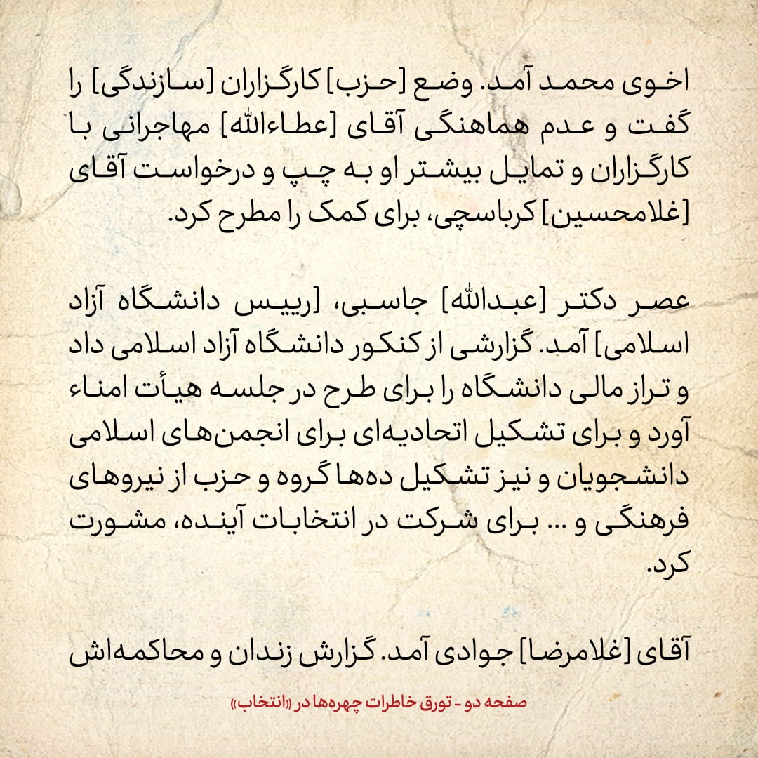 خاطرات هاشمی رفسنجانی، ۵ مرداد ۱۳۷۸: اخوی محمد از عدم هماهنگی مهاجرانی با کارگزاران و تمایلش به چپ گفت