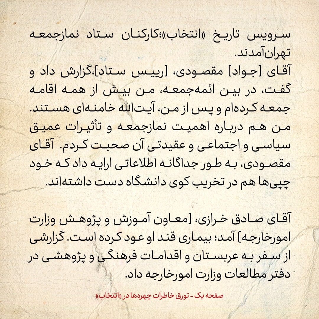 خاطرات هاشمی رفسنجانی، ۵ مرداد ۱۳۷۸: اخوی محمد از عدم هماهنگی مهاجرانی با کارگزاران و تمایلش به چپ گفت