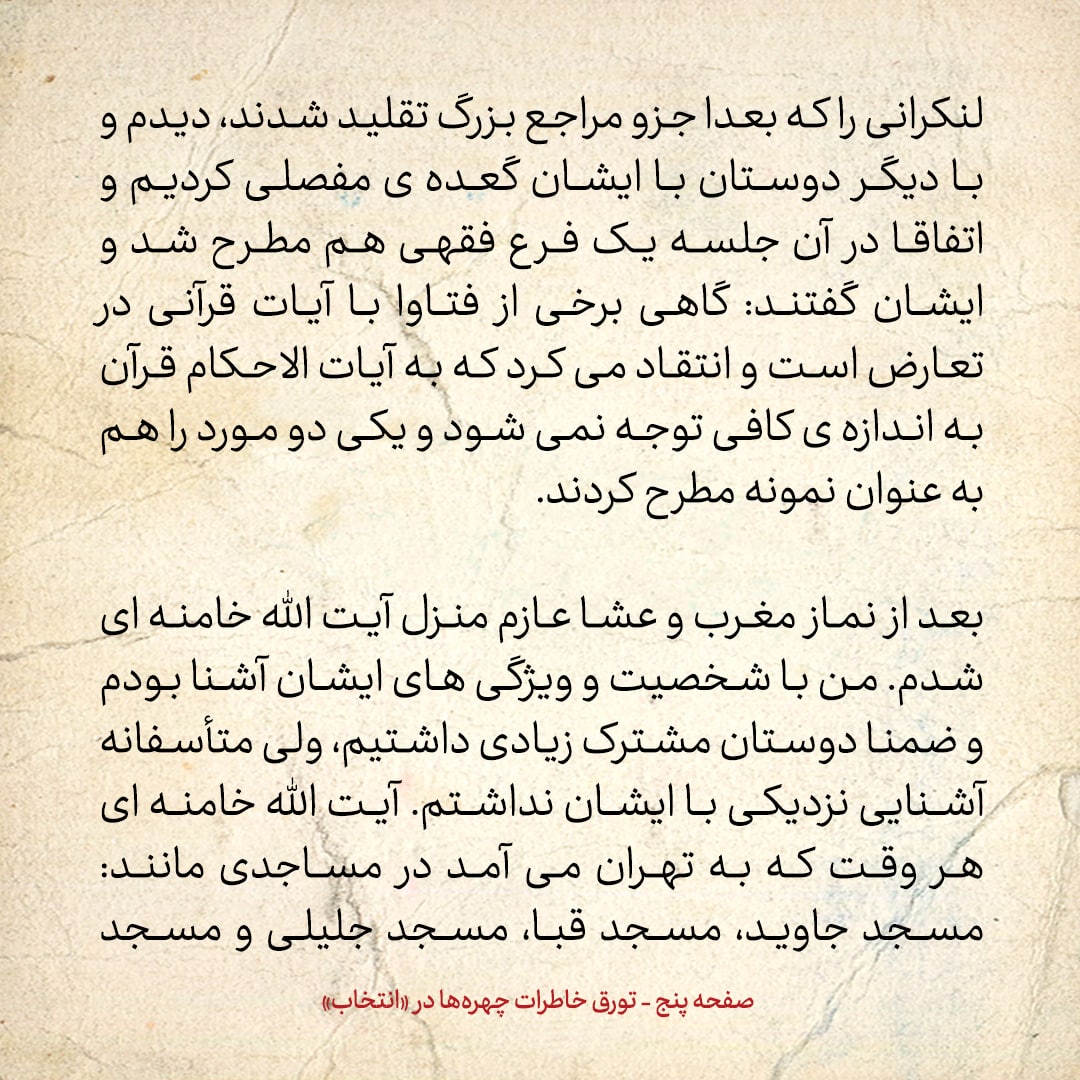 خاطرات حسن روحانی، شماره ۱۰8: با لباس نظامی درب خانه ی آیت الله خامنه ای را زدم؛ گفتند آمده اید آقا را ببرید؟