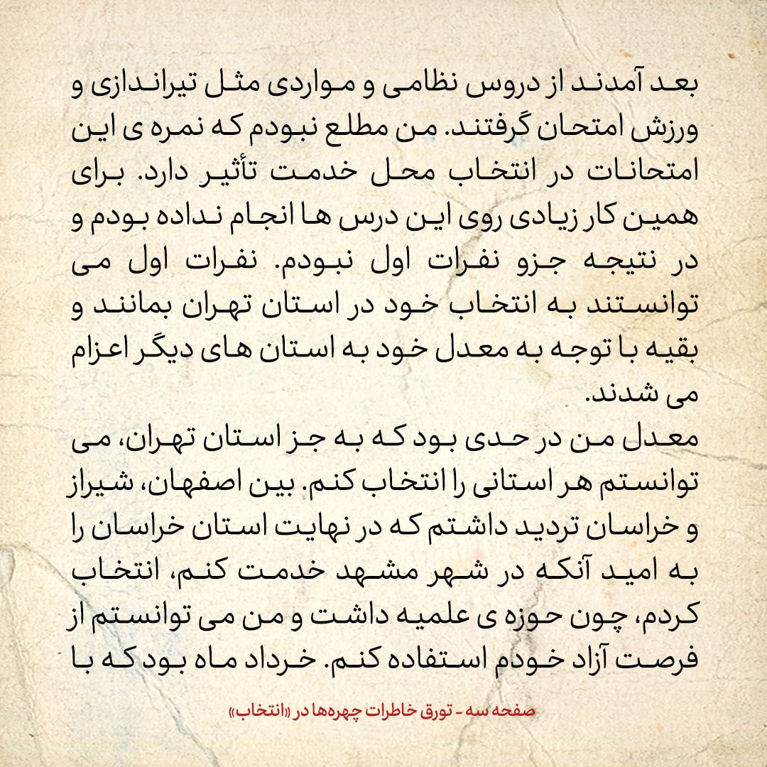 خاطرات حسن روحانی، شماره ۱۰8: با لباس نظامی درب خانه ی آیت الله خامنه ای را زدم؛ گفتند آمده اید آقا را ببرید؟