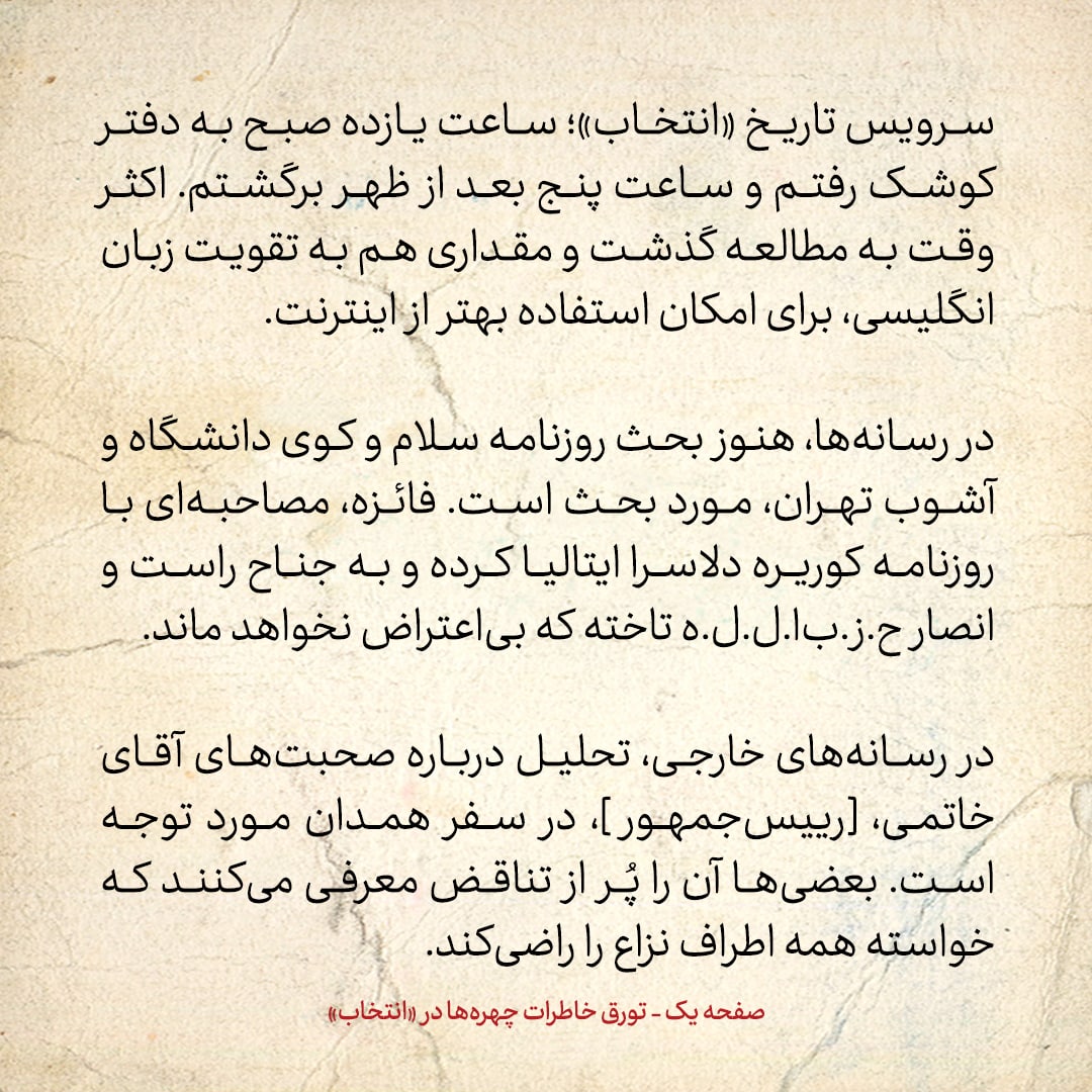 خاطرات هاشمی رفسنجانی، ۷ مرداد ۱۳۷۸: مقداری از وقتم به تقویت زبان انگلیسی گذشت / فائزه به جناح راست تاخته که بی اعتراض نخواهد ماند