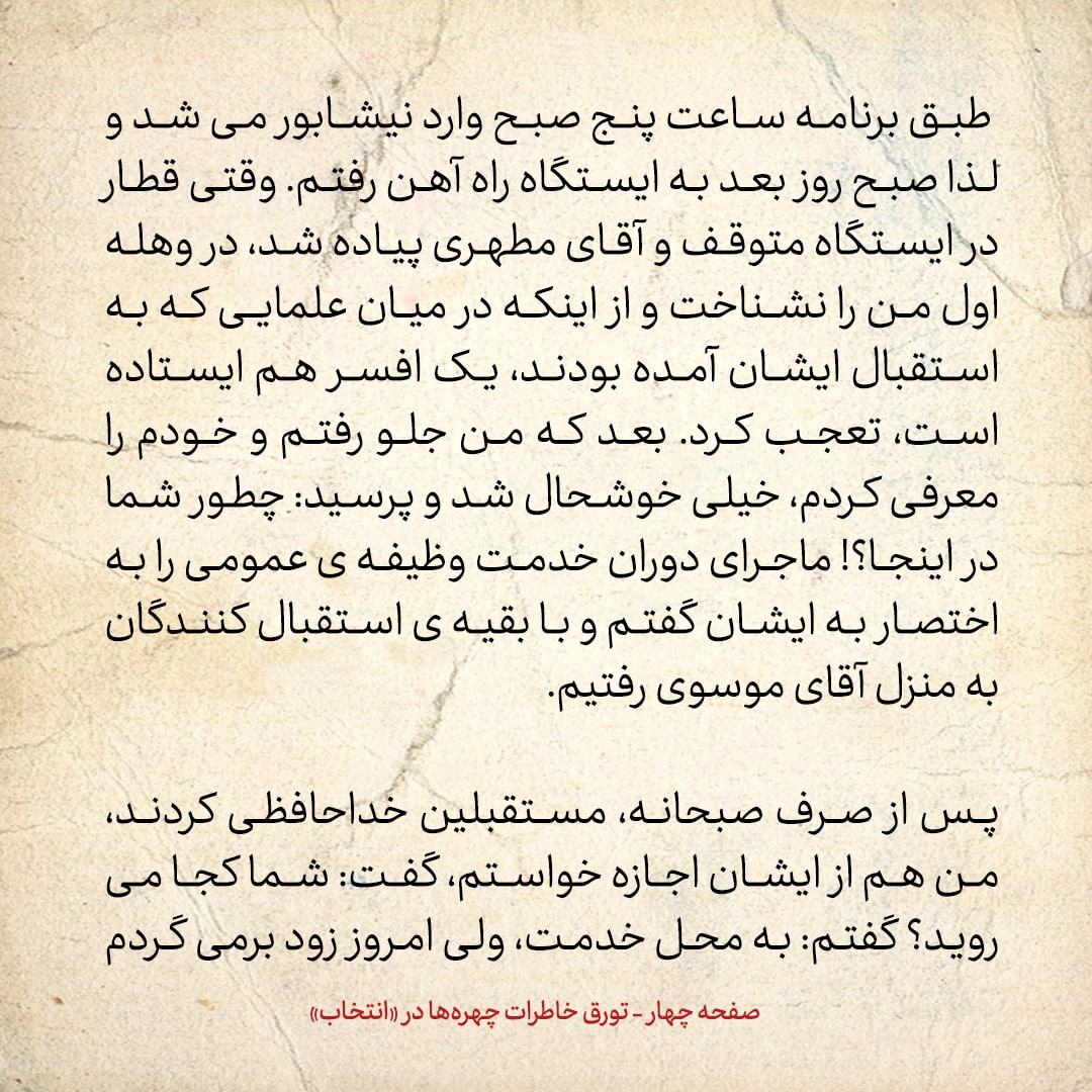 خاطرات حسن روحانی، شماره ۱۰۹: آیت الله مطهری هرگاه فرصت نداشت، برای سخنرانی من را به جای خود معرفی می‌کرد