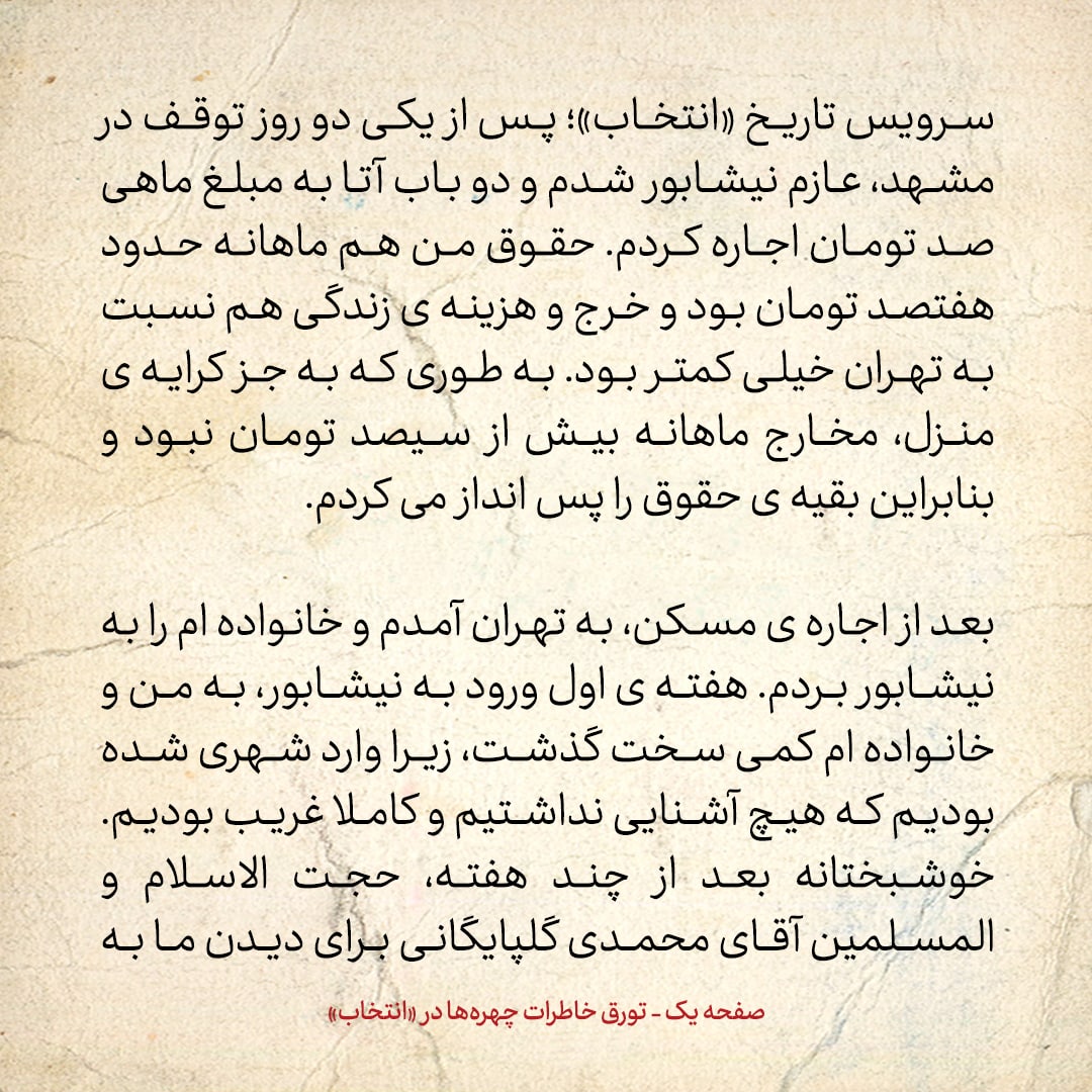 خاطرات حسن روحانی، شماره ۱۰۹: آیت الله مطهری هرگاه فرصت نداشت، برای سخنرانی من را به جای خود معرفی می‌کرد