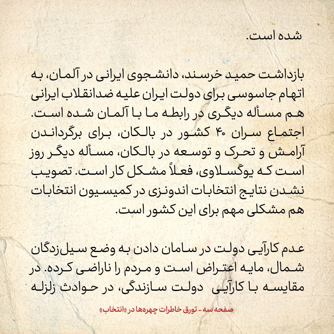 خاطرات هاشمی رفسنجانی، ۸ مرداد ۱۳۷۸: آنچه ملک عبدالله گفت و به مذاق بعضی خوش نیامد