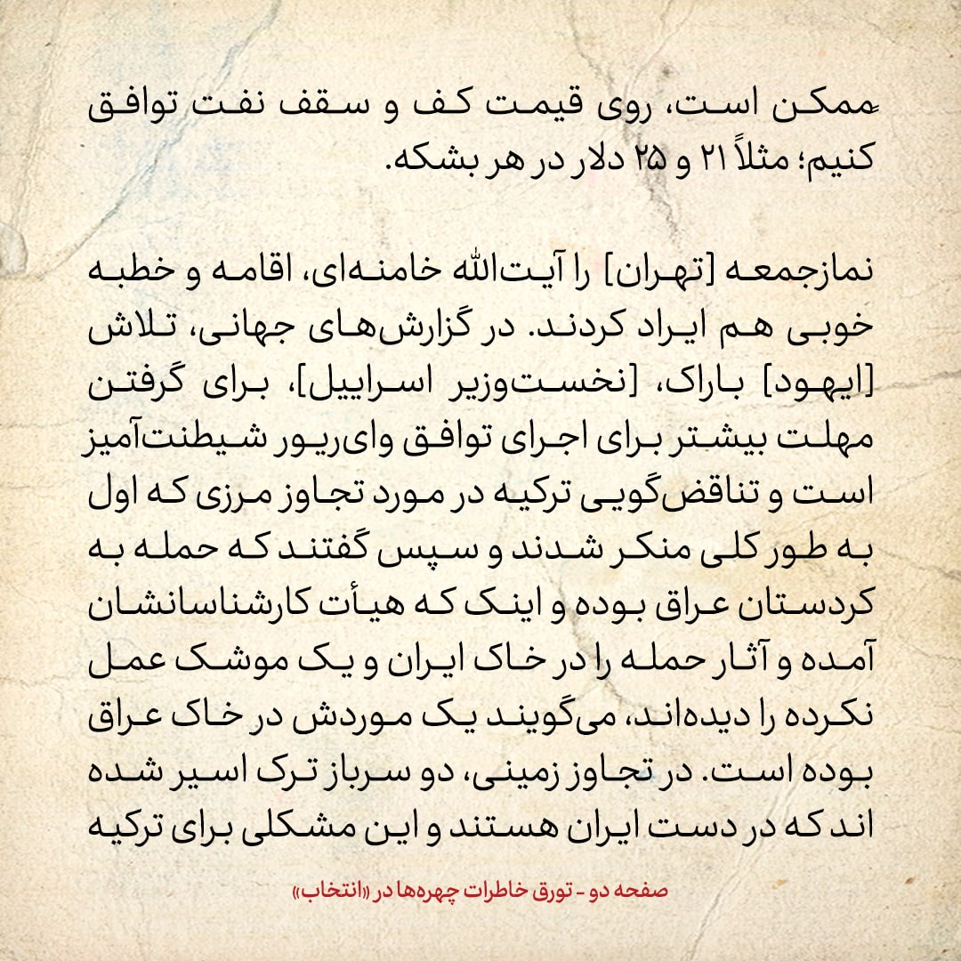 خاطرات هاشمی رفسنجانی، ۸ مرداد ۱۳۷۸: آنچه ملک عبدالله گفت و به مذاق بعضی خوش نیامد