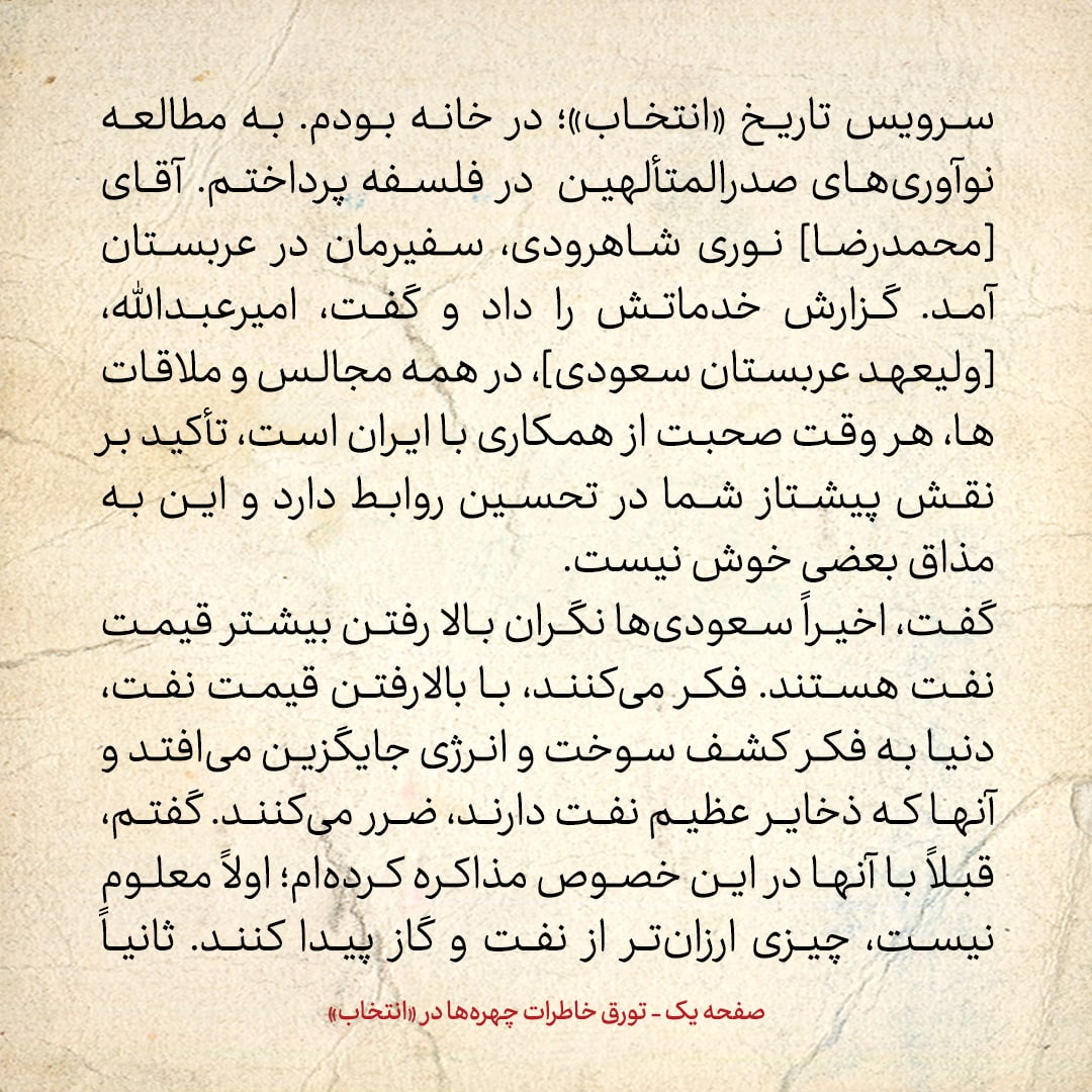 خاطرات هاشمی رفسنجانی، ۸ مرداد ۱۳۷۸: آنچه ملک عبدالله گفت و به مذاق بعضی خوش نیامد