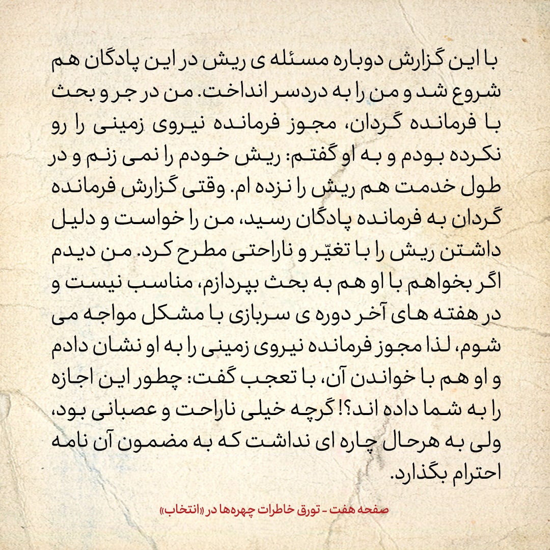 خاطرات حسن روحانی، شماره ۱۱۰: در سربازی، فرمانده گروهان شدم