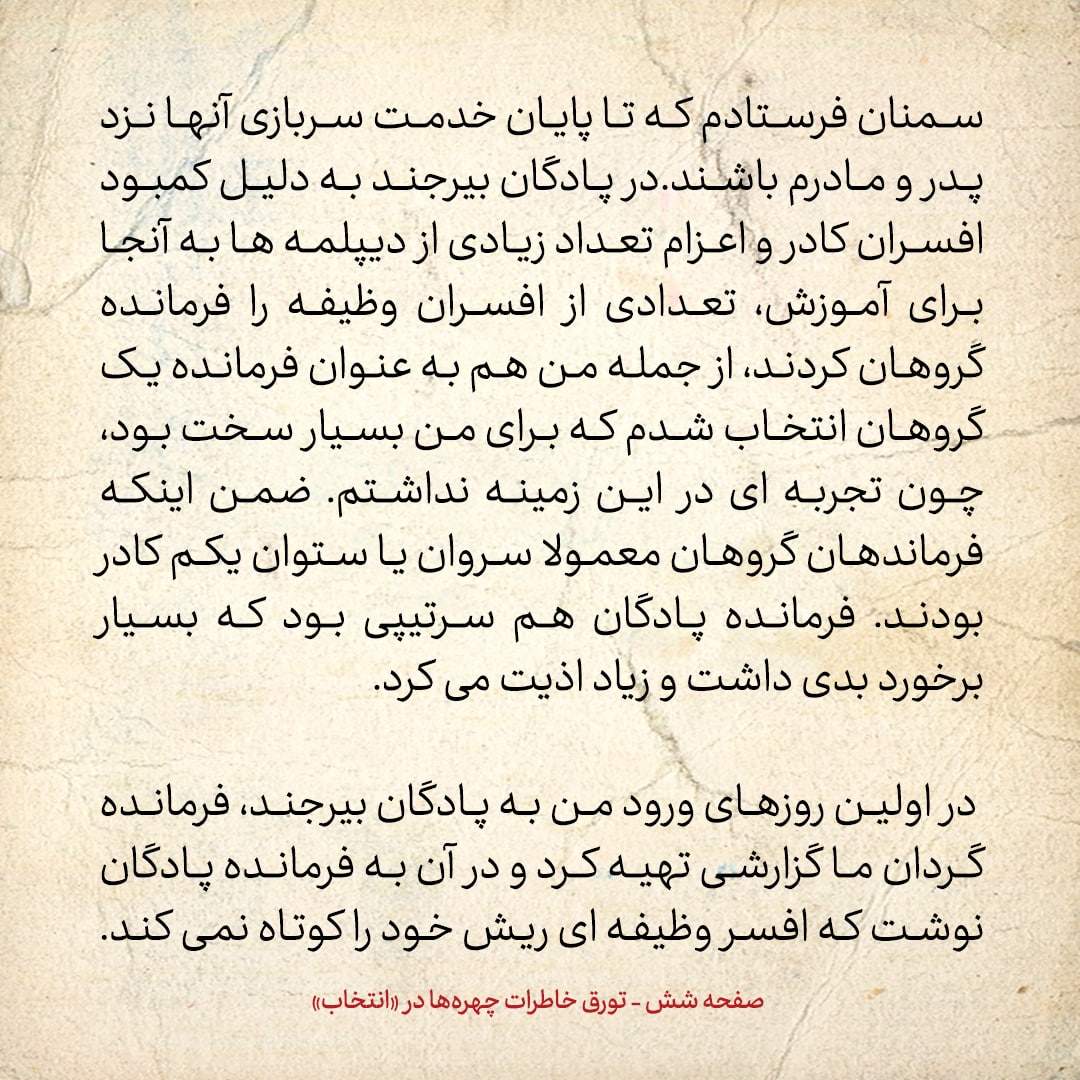 خاطرات حسن روحانی، شماره ۱۱۰: در سربازی، فرمانده گروهان شدم