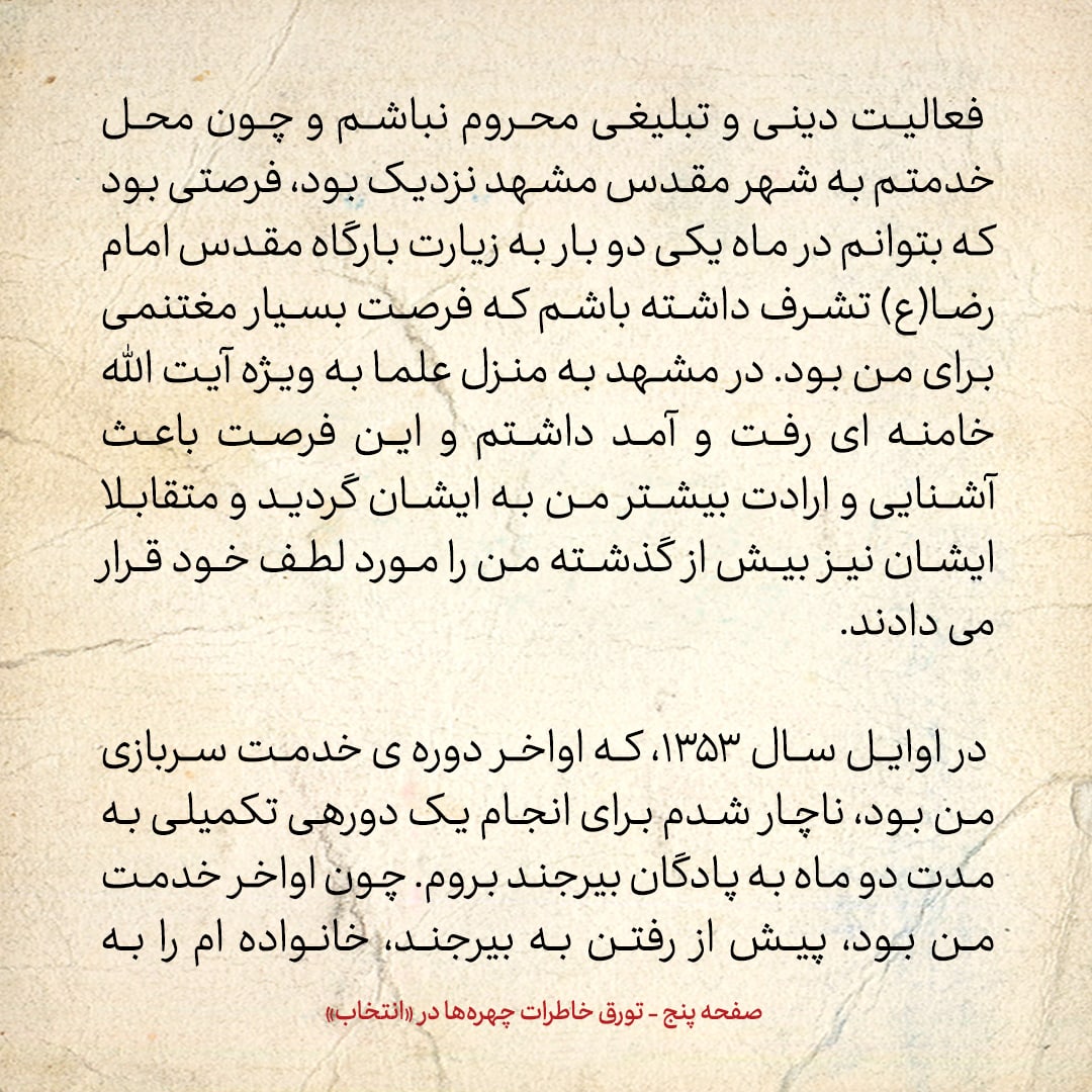 خاطرات حسن روحانی، شماره ۱۱۰: در سربازی، فرمانده گروهان شدم