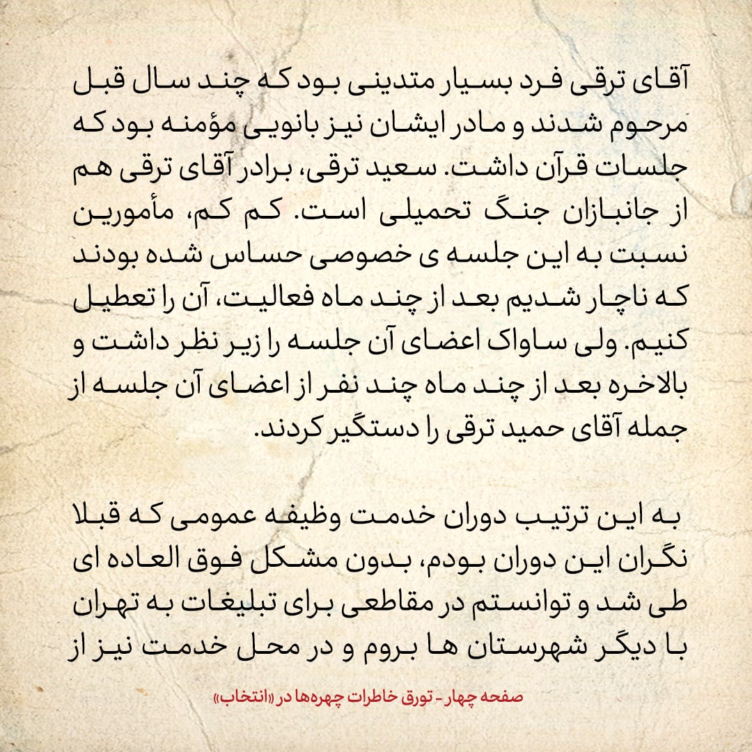 خاطرات حسن روحانی، شماره ۱۱۰: در سربازی، فرمانده گروهان شدم