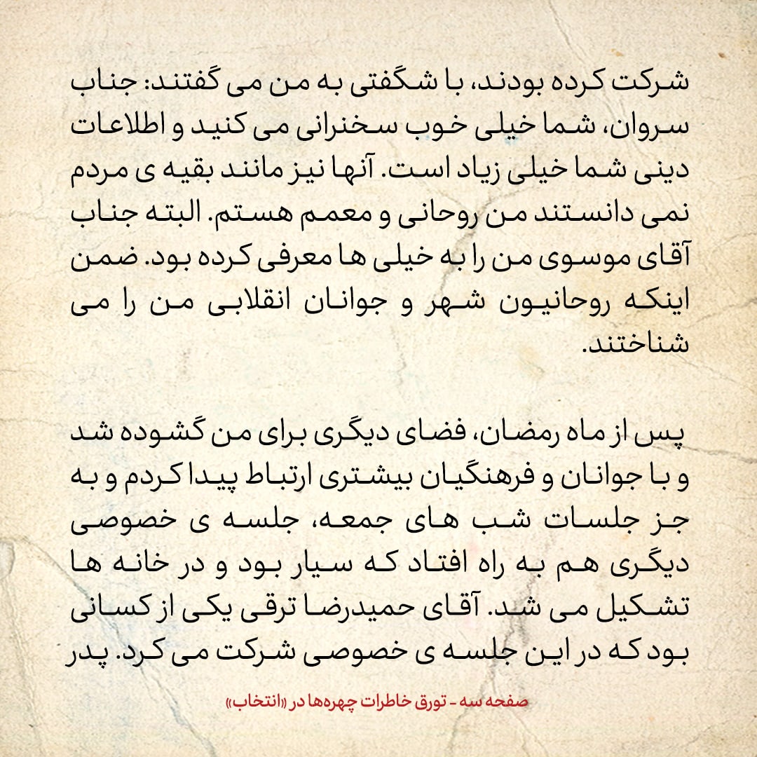 خاطرات حسن روحانی، شماره ۱۱۰: در سربازی، فرمانده گروهان شدم