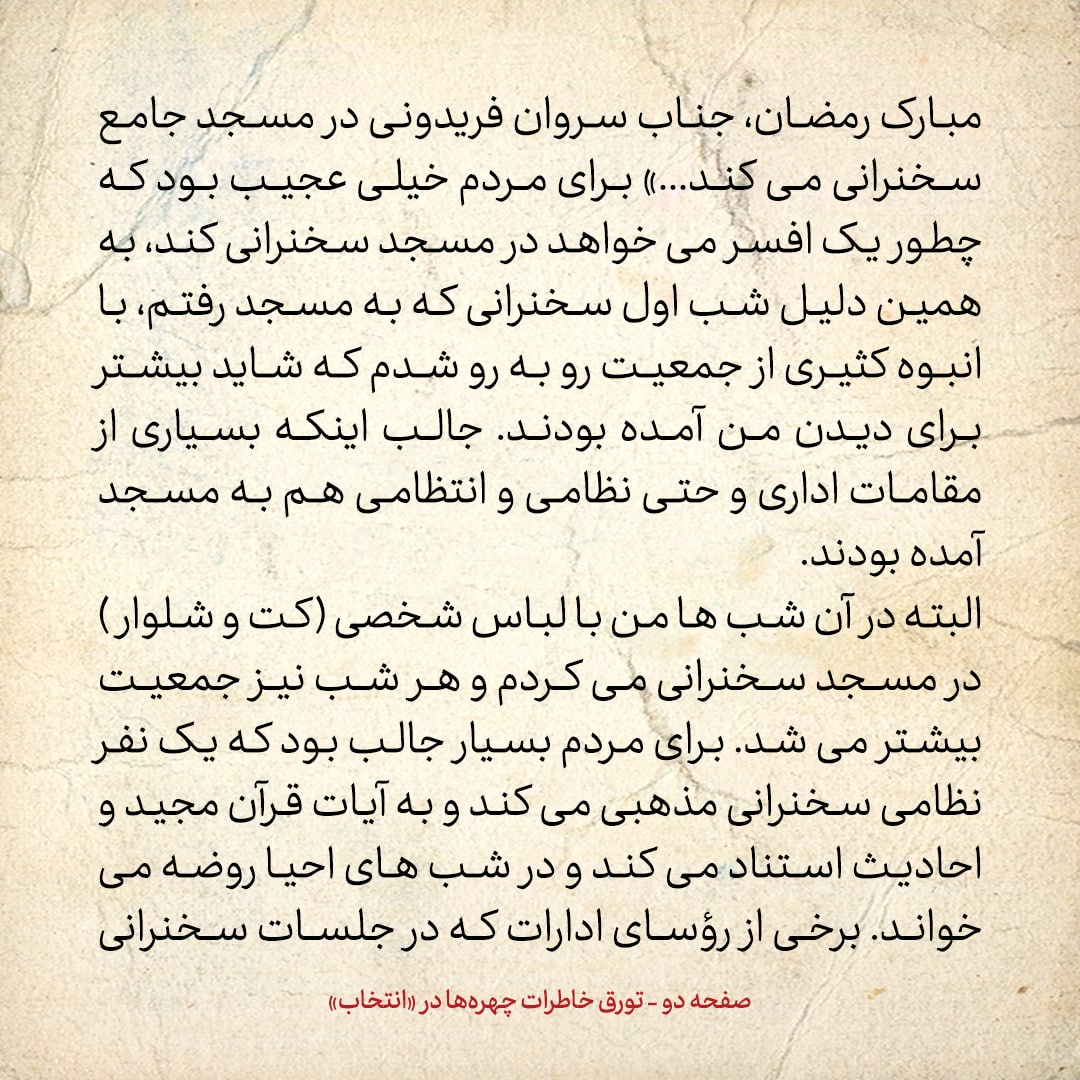 خاطرات حسن روحانی، شماره ۱۱۰: در سربازی، فرمانده گروهان شدم