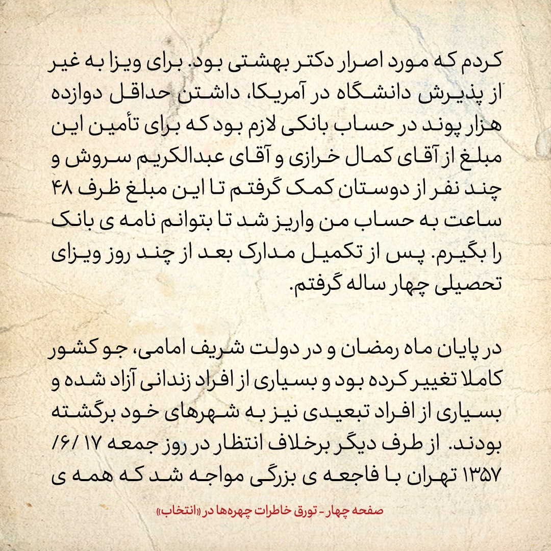 خاطرات حسن روحانی، شماره ۱۳۲: از دانشگاه هاروارد پذیرش گرفتم، برای ویزای امریکا هم اقدام کردم