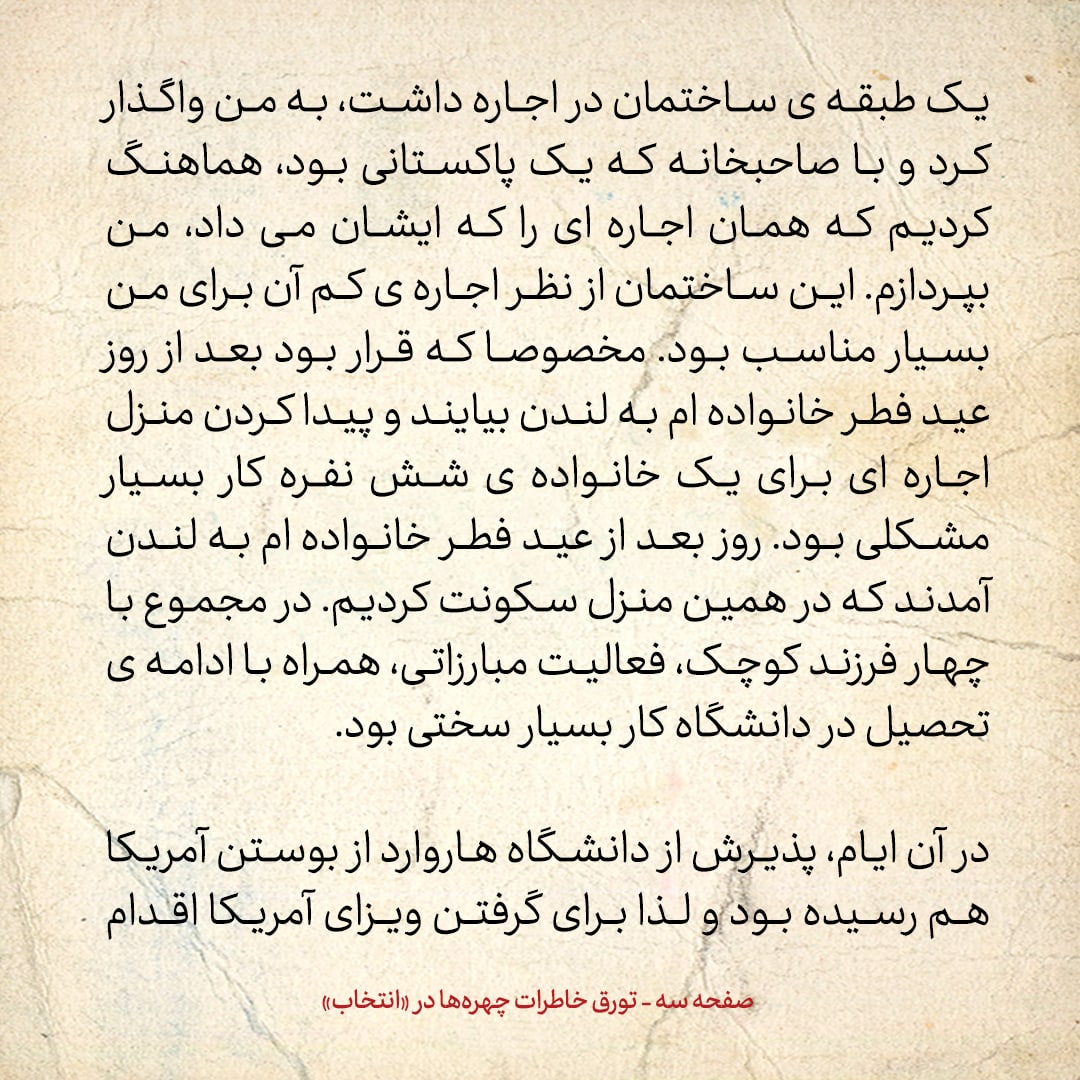 خاطرات حسن روحانی، شماره ۱۳۲: از دانشگاه هاروارد پذیرش گرفتم، برای ویزای امریکا هم اقدام کردم