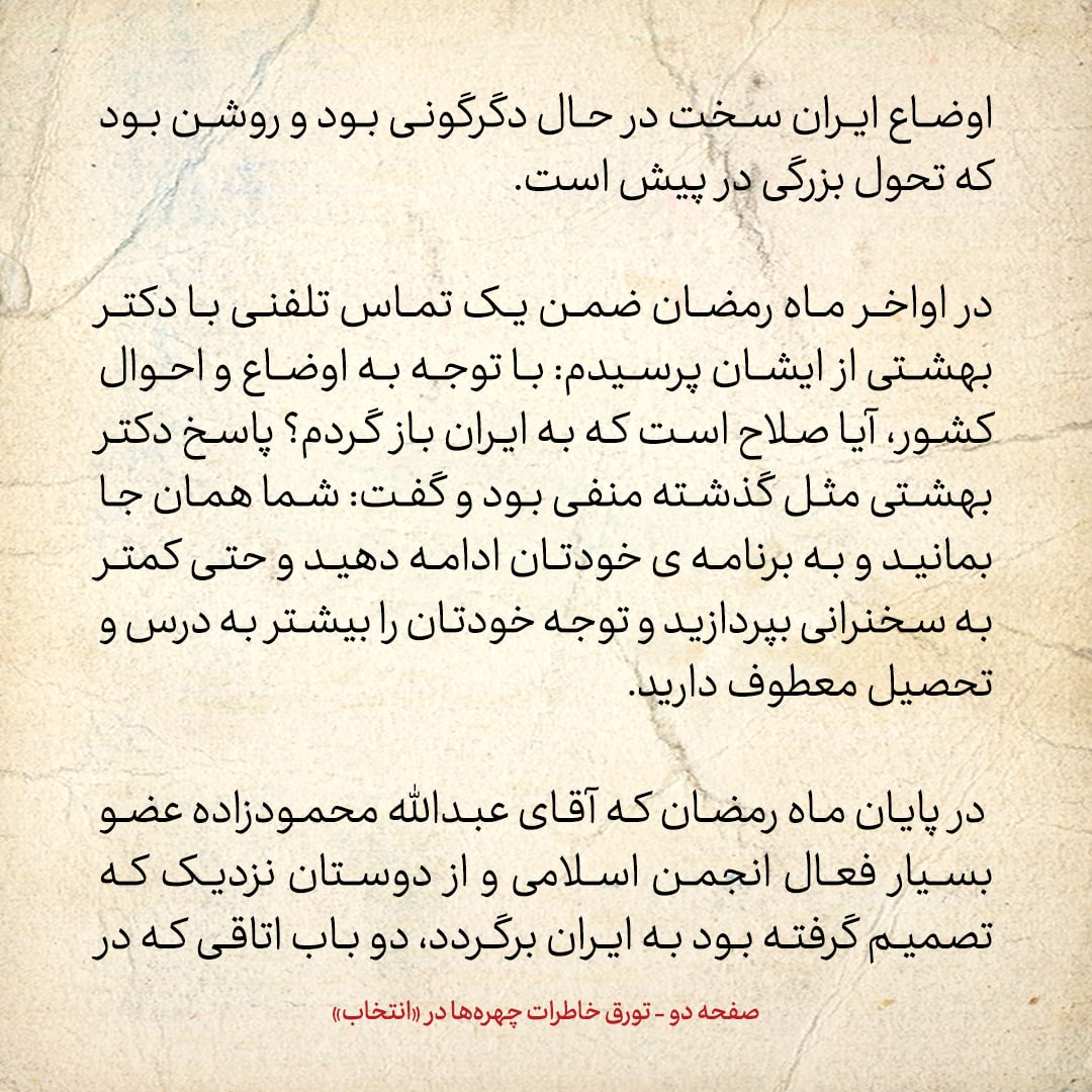 خاطرات حسن روحانی، شماره ۱۳۲: از دانشگاه هاروارد پذیرش گرفتم، برای ویزای امریکا هم اقدام کردم