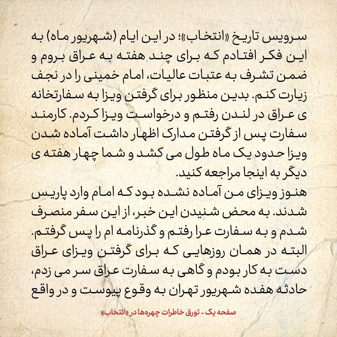خاطرات حسن روحانی، شماره ۱۳۲: از دانشگاه هاروارد پذیرش گرفتم، برای ویزای امریکا هم اقدام کردم