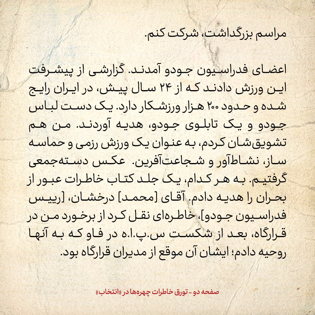 خاطرات هاشمی رفسنجانی، ۳۱ مرداد ۱۳۷۸: از افزایش انتقاد‌ها نسبت به مصباح یزدی تا خاطره‌ای از فاو
