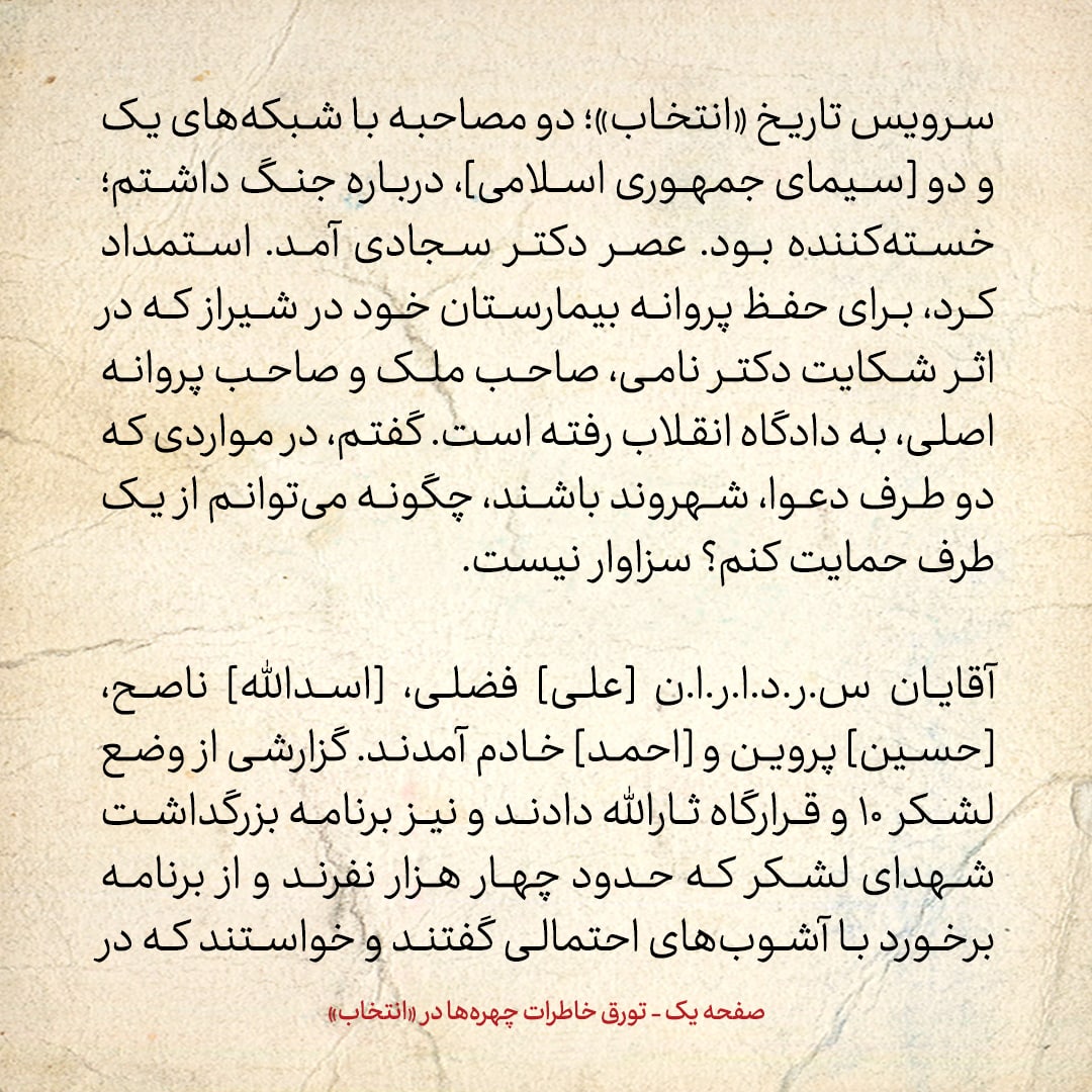 خاطرات هاشمی رفسنجانی، ۳۱ مرداد ۱۳۷۸: از افزایش انتقاد‌ها نسبت به مصباح یزدی تا خاطره‌ای از فاو