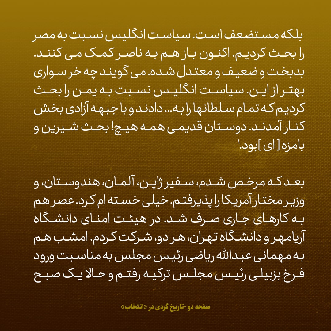 یادداشت‌های علم، سه‌شنبه 4 مهر۱۳۴۶: رییس جمهور پاکستان عقده دارد، می گوید رژیم سلطنتی در مملکت اسلامی طبیعی نیست