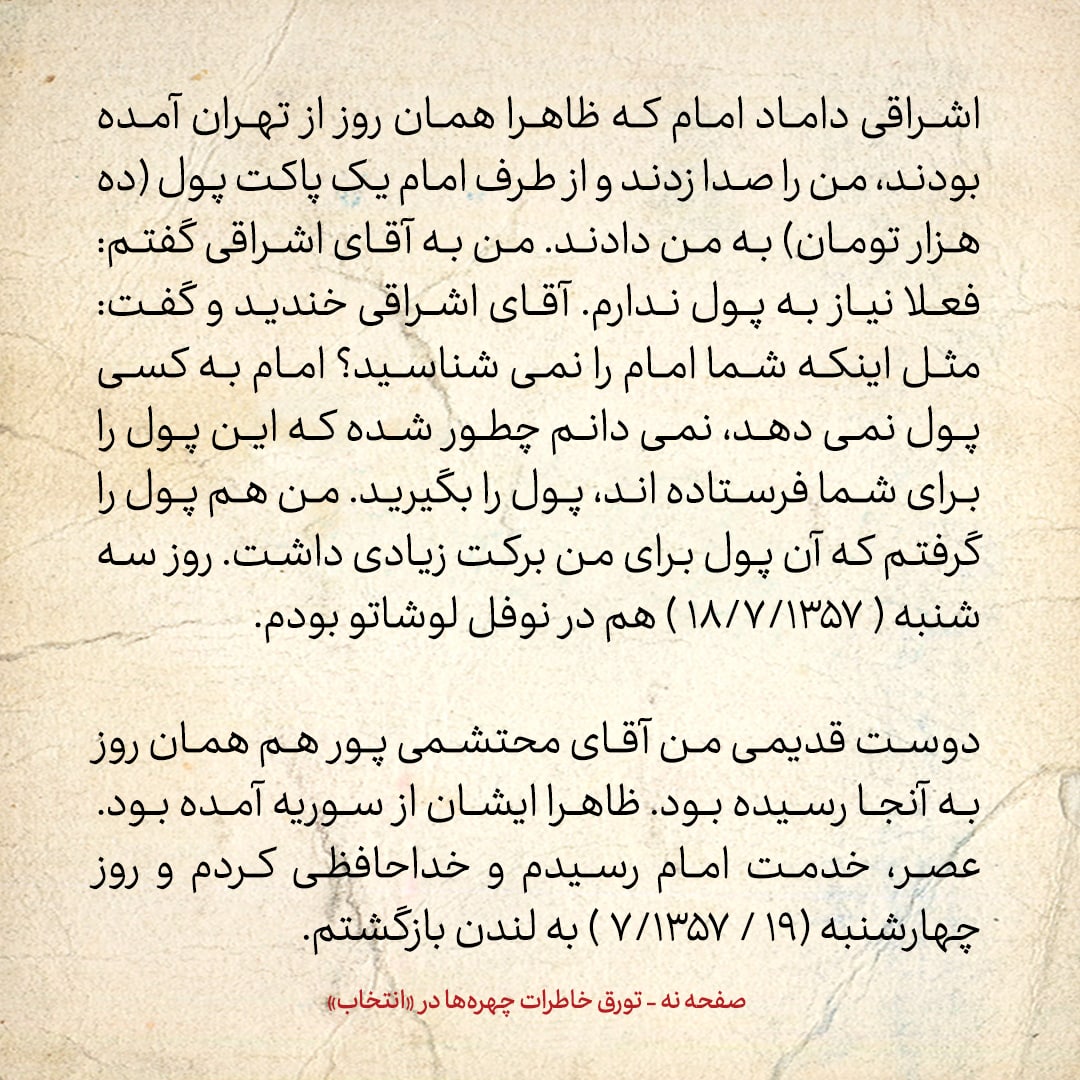 خاطرات حسن روحانی، شماره ۱۳۳: امام گفت نیاز اینجا بیشتر از ایران است، بمان و سخنرانی&zwnj;هایت در دانشگاه&zwnj;ها را بیشتر کن