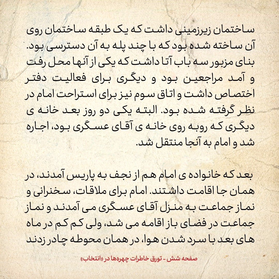 خاطرات حسن روحانی، شماره ۱۳۳: امام گفت نیاز اینجا بیشتر از ایران است، بمان و سخنرانی&zwnj;هایت در دانشگاه&zwnj;ها را بیشتر کن