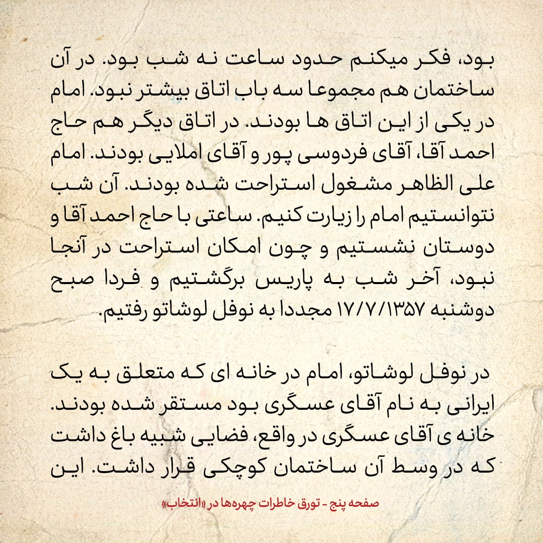 خاطرات حسن روحانی، شماره ۱۳۳: امام گفت نیاز اینجا بیشتر از ایران است، بمان و سخنرانی&zwnj;هایت در دانشگاه&zwnj;ها را بیشتر کن