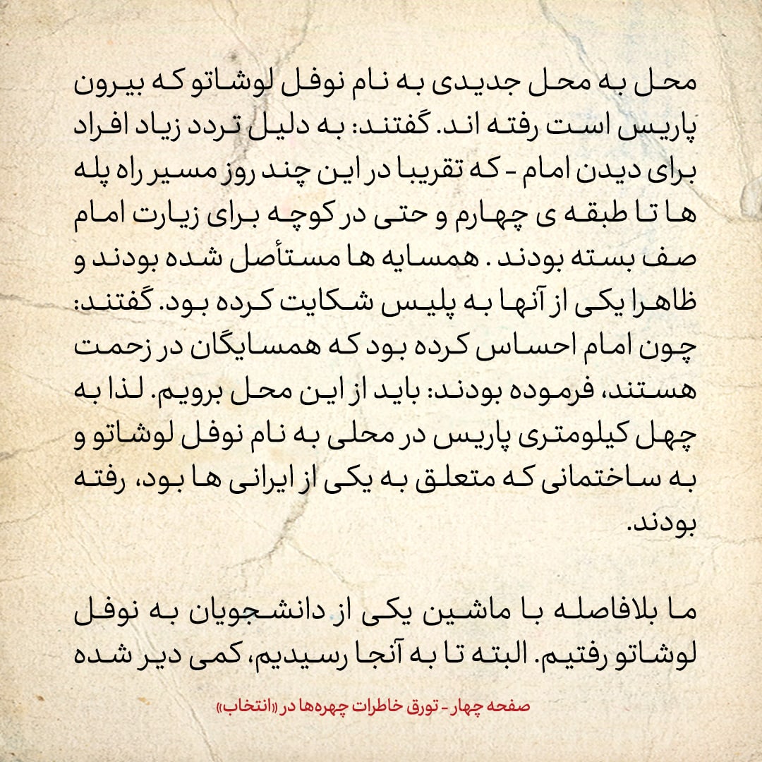 خاطرات حسن روحانی، شماره ۱۳۳: امام گفت نیاز اینجا بیشتر از ایران است، بمان و سخنرانی&zwnj;هایت در دانشگاه&zwnj;ها را بیشتر کن