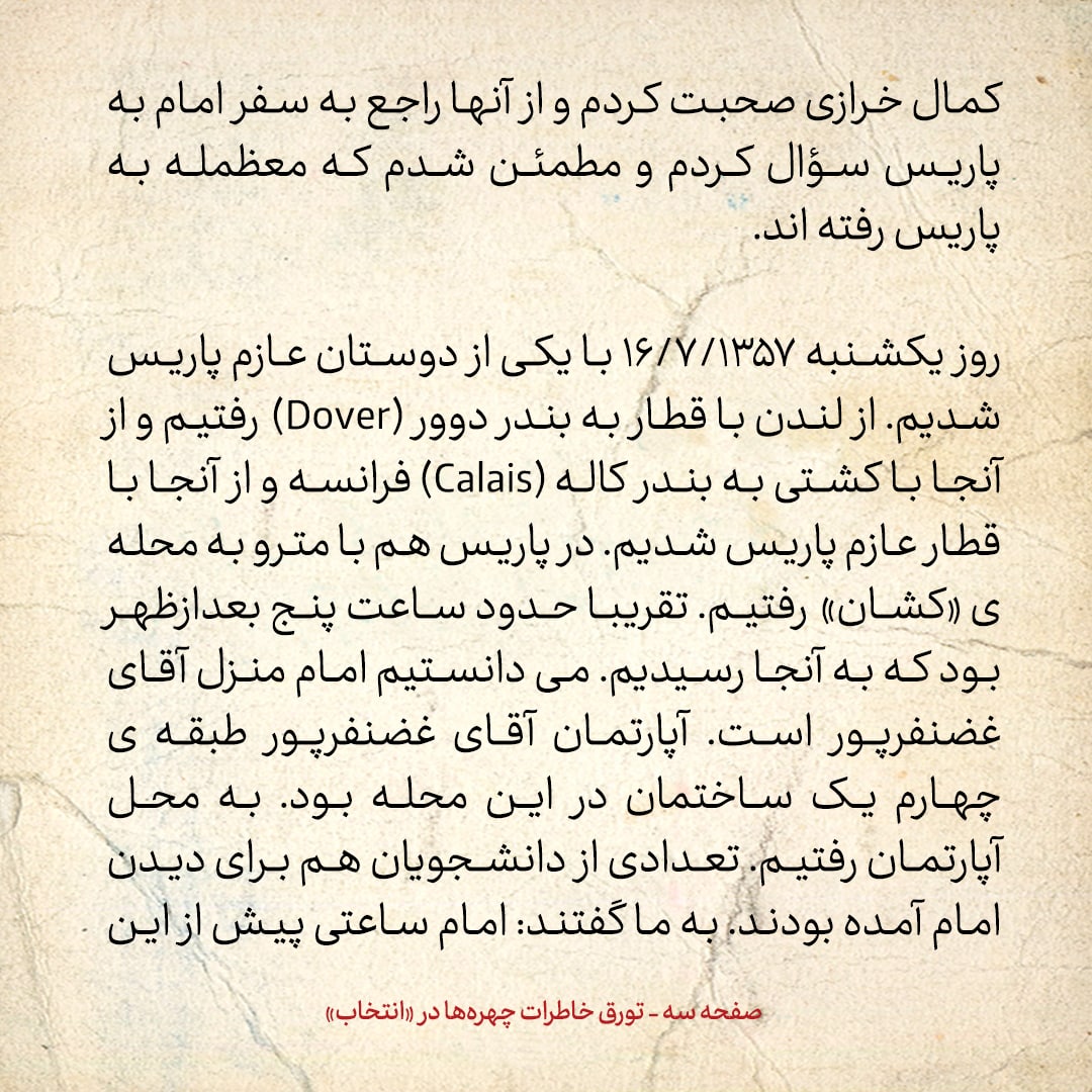 خاطرات حسن روحانی، شماره ۱۳۳: امام گفت نیاز اینجا بیشتر از ایران است، بمان و سخنرانی&zwnj;هایت در دانشگاه&zwnj;ها را بیشتر کن