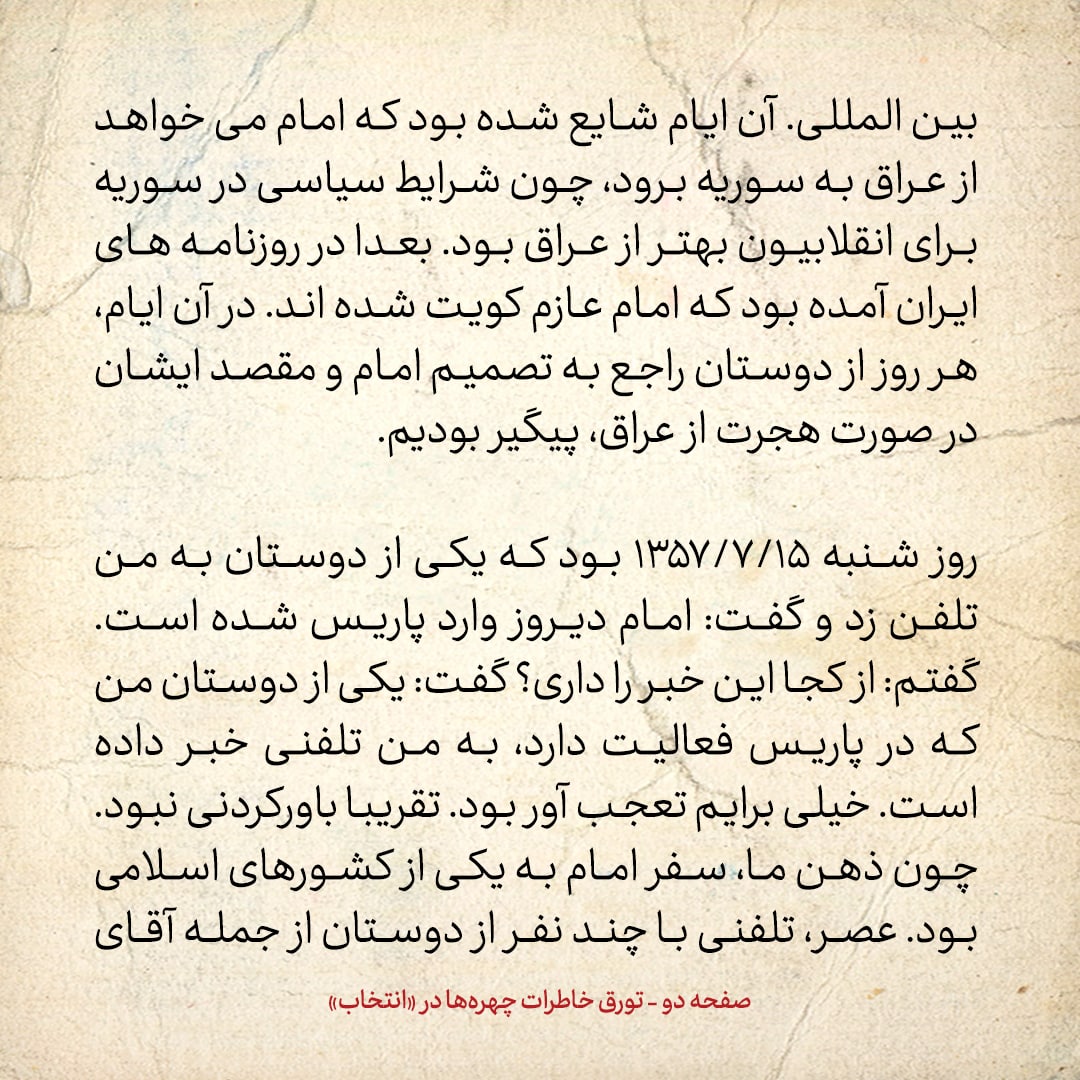 خاطرات حسن روحانی، شماره ۱۳۳: امام گفت نیاز اینجا بیشتر از ایران است، بمان و سخنرانی&zwnj;هایت در دانشگاه&zwnj;ها را بیشتر کن
