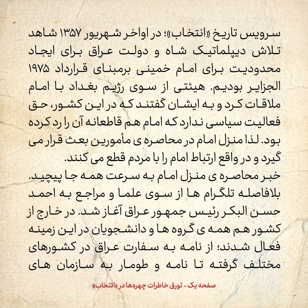 خاطرات حسن روحانی، شماره ۱۳۳: امام گفت نیاز اینجا بیشتر از ایران است، بمان و سخنرانی&zwnj;هایت در دانشگاه&zwnj;ها را بیشتر کن