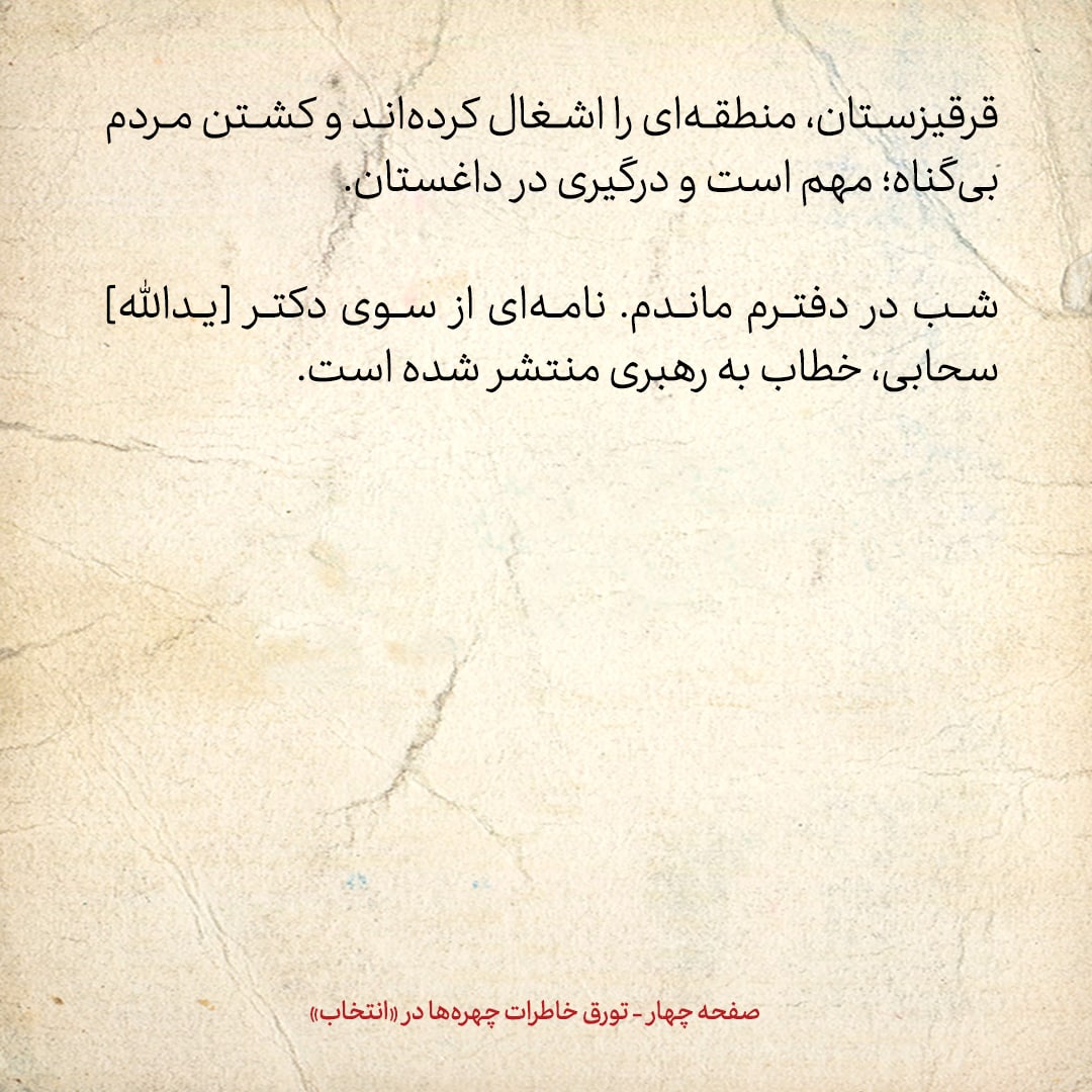 خاطرات هاشمی رفسنجانی، ۹ شهریور ۱۳۷۸: [امیر]تهرانی و [علی]باقری، از وزارت اطلاعات آمدند؛ گزارشی از نتیجه بازجویی&zwnj;های متهمان کوی دانشگاه را آوردند