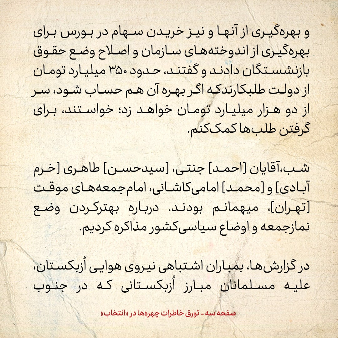 خاطرات هاشمی رفسنجانی، ۹ شهریور ۱۳۷۸: [امیر]تهرانی و [علی]باقری، از وزارت اطلاعات آمدند؛ گزارشی از نتیجه بازجویی&zwnj;های متهمان کوی دانشگاه را آوردند