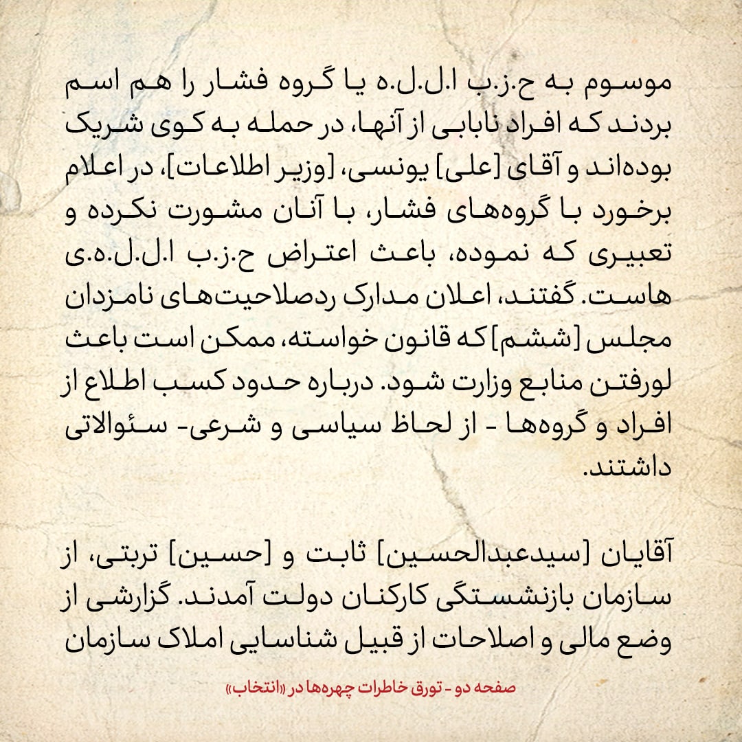 خاطرات هاشمی رفسنجانی، ۹ شهریور ۱۳۷۸: [امیر]تهرانی و [علی]باقری، از وزارت اطلاعات آمدند؛ گزارشی از نتیجه بازجویی&zwnj;های متهمان کوی دانشگاه را آوردند