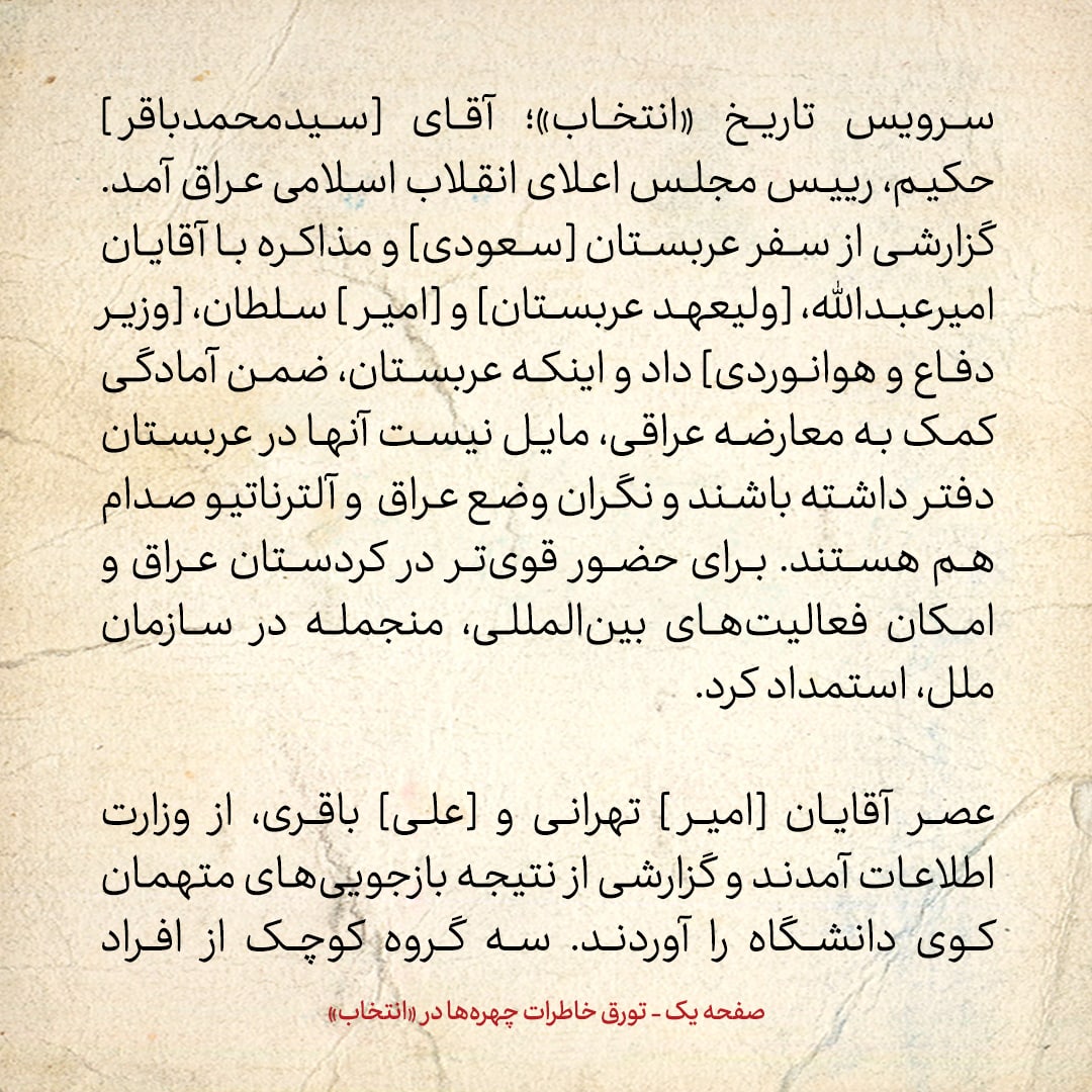 خاطرات هاشمی رفسنجانی، ۹ شهریور ۱۳۷۸: [امیر]تهرانی و [علی]باقری، از وزارت اطلاعات آمدند؛ گزارشی از نتیجه بازجویی&zwnj;های متهمان کوی دانشگاه را آوردند