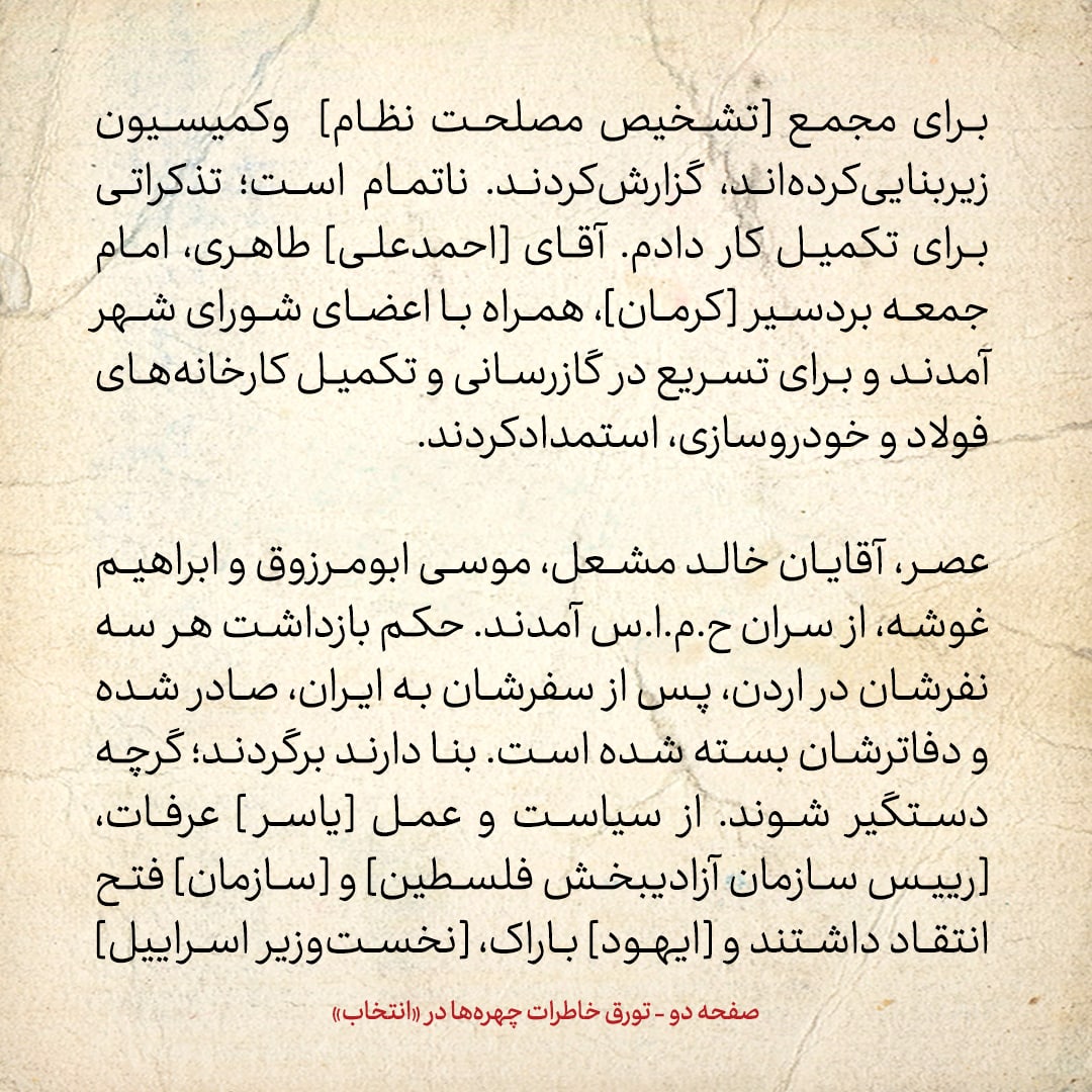 خاطرات هاشمی رفسنجانی، ۱۰ شهریور ۱۳۷۸: مشاجرات بر سر مواضع مصباح یزدی ادامه دارد