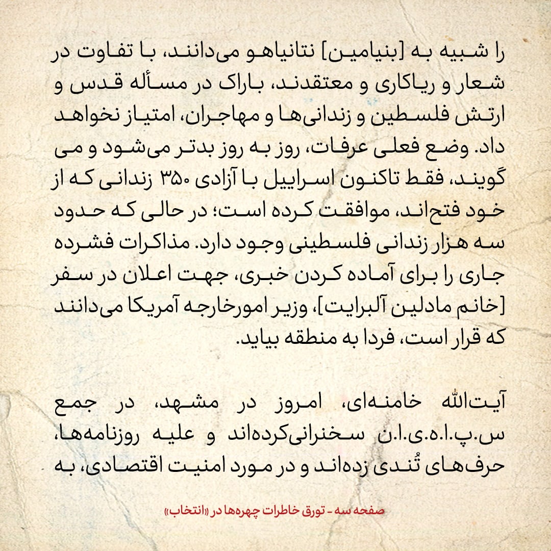 خاطرات هاشمی رفسنجانی، ۱۰ شهریور ۱۳۷۸: مشاجرات بر سر مواضع مصباح یزدی ادامه دارد