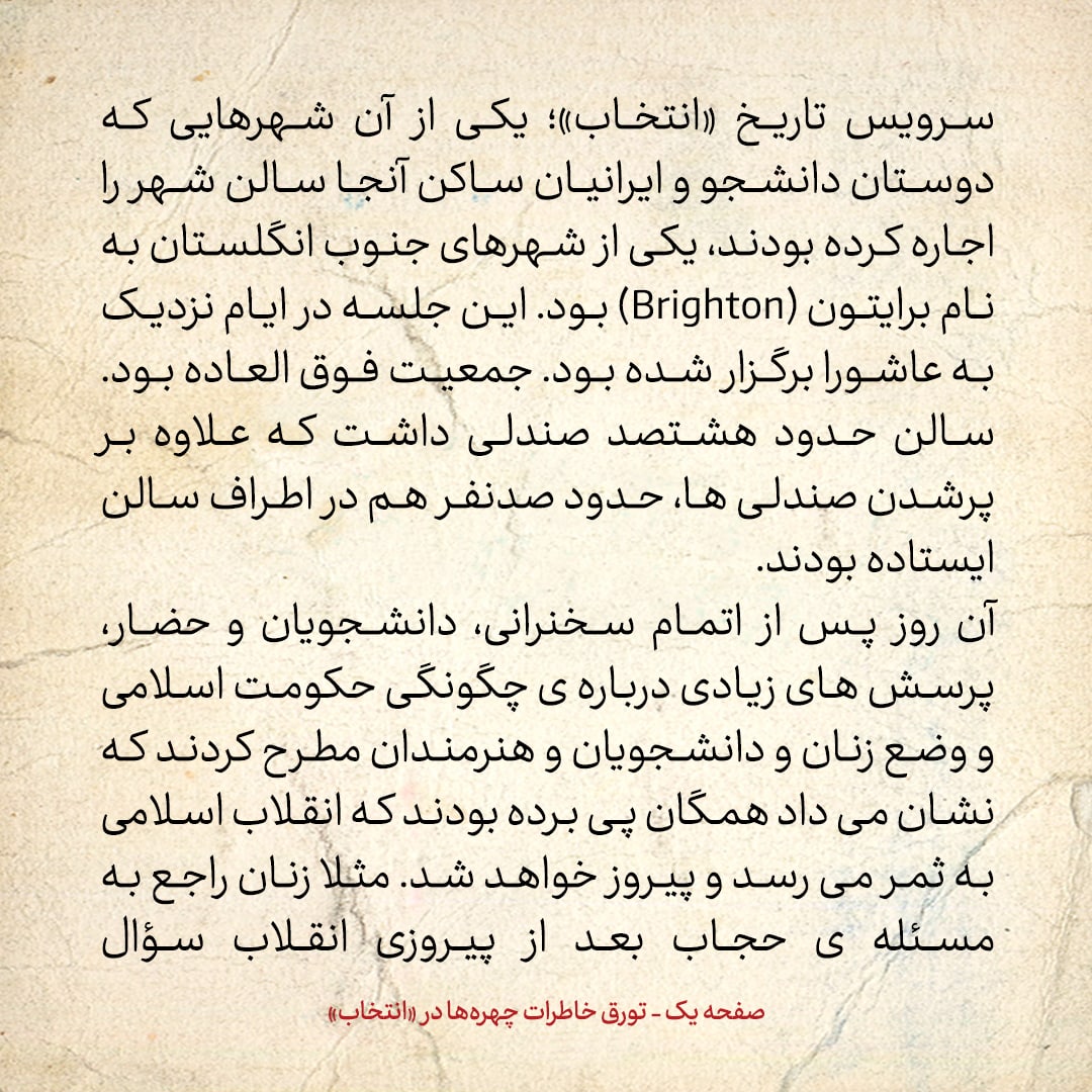خاطرات حسن روحانی، شماره ۱۴۲: زنان راجع به بحث حجاب بعد از پیروزی انقلاب، چه می&zwnj;پرسیدند؟