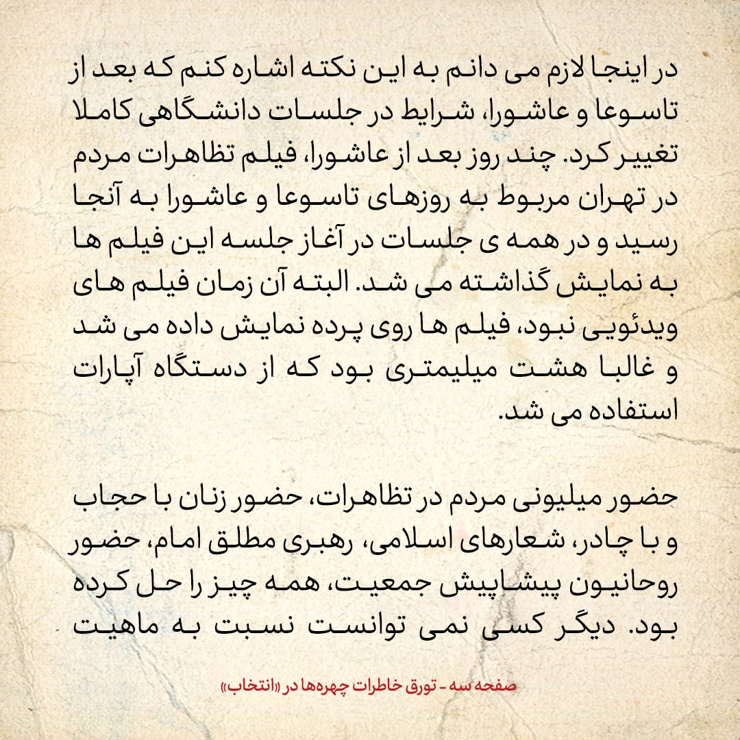 خاطرات حسن روحانی، شماره ۱۴۲: زنان راجع به بحث حجاب بعد از پیروزی انقلاب، چه می&zwnj;پرسیدند؟