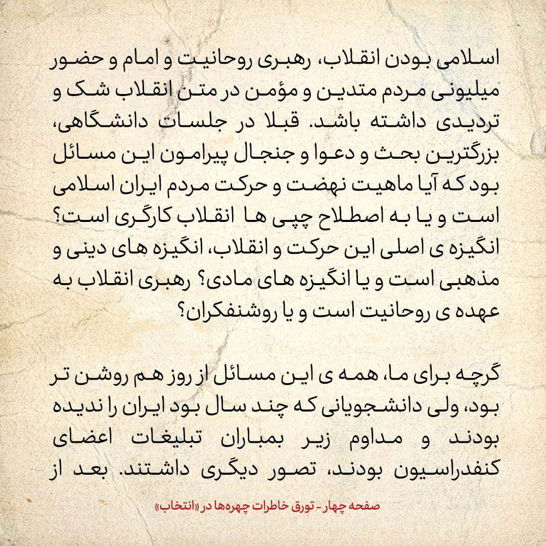خاطرات حسن روحانی، شماره ۱۴۲: زنان راجع به بحث حجاب بعد از پیروزی انقلاب، چه می&zwnj;پرسیدند؟