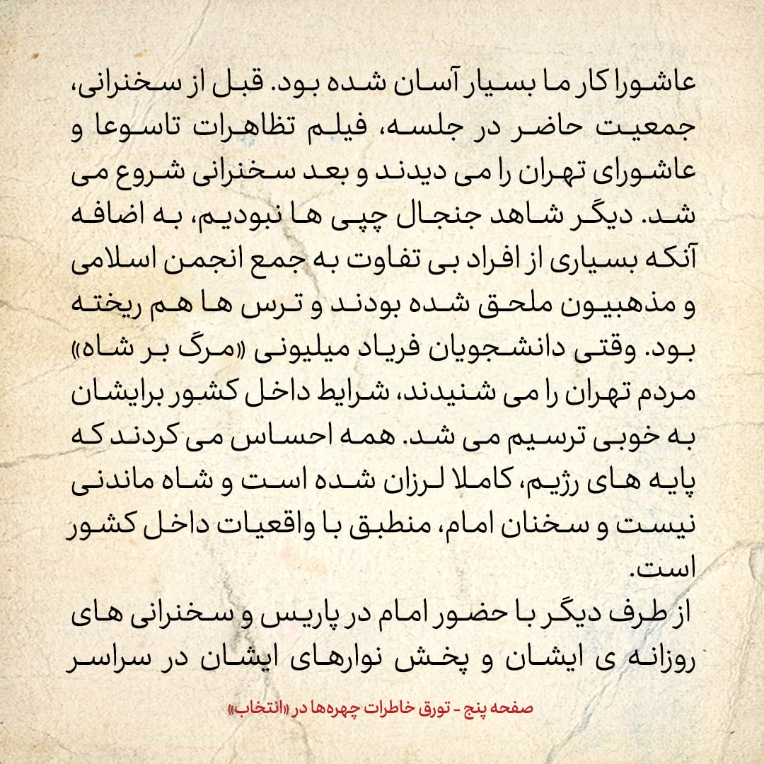 خاطرات حسن روحانی، شماره ۱۴۲: زنان راجع به بحث حجاب بعد از پیروزی انقلاب، چه می&zwnj;پرسیدند؟