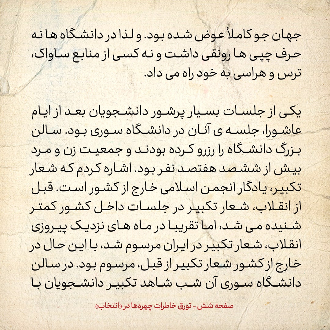 خاطرات حسن روحانی، شماره ۱۴۲: زنان راجع به بحث حجاب بعد از پیروزی انقلاب، چه می&zwnj;پرسیدند؟