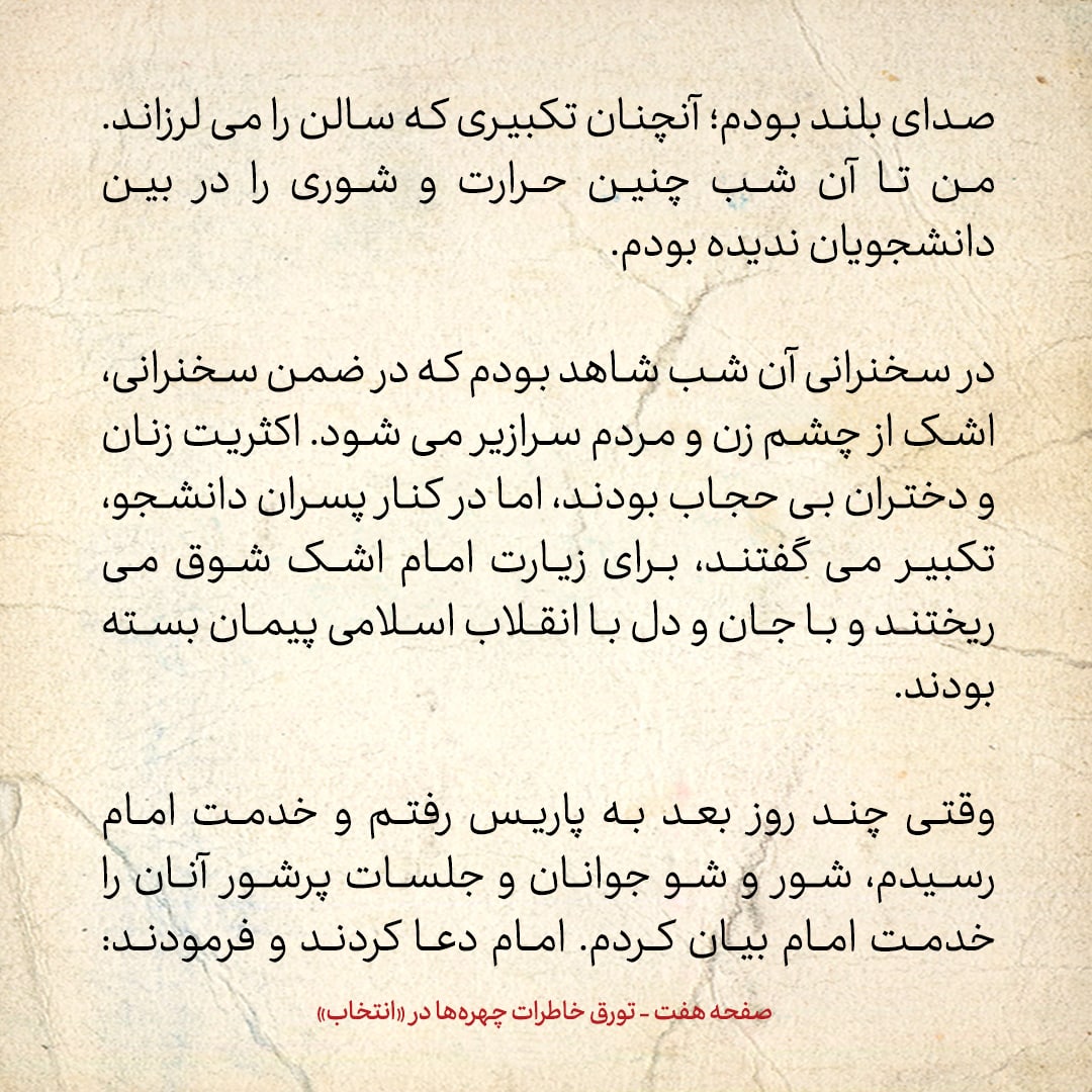 خاطرات حسن روحانی، شماره ۱۴۲: زنان راجع به بحث حجاب بعد از پیروزی انقلاب، چه می&zwnj;پرسیدند؟