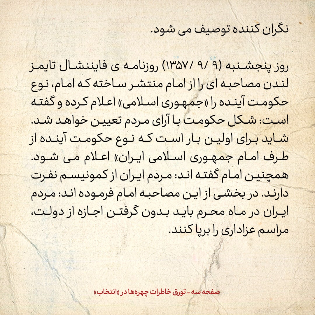 خاطرات حسن روحانی، شماره ۱۴۳: امام گفت مردم ایران از کمونیست نفرت دارند
