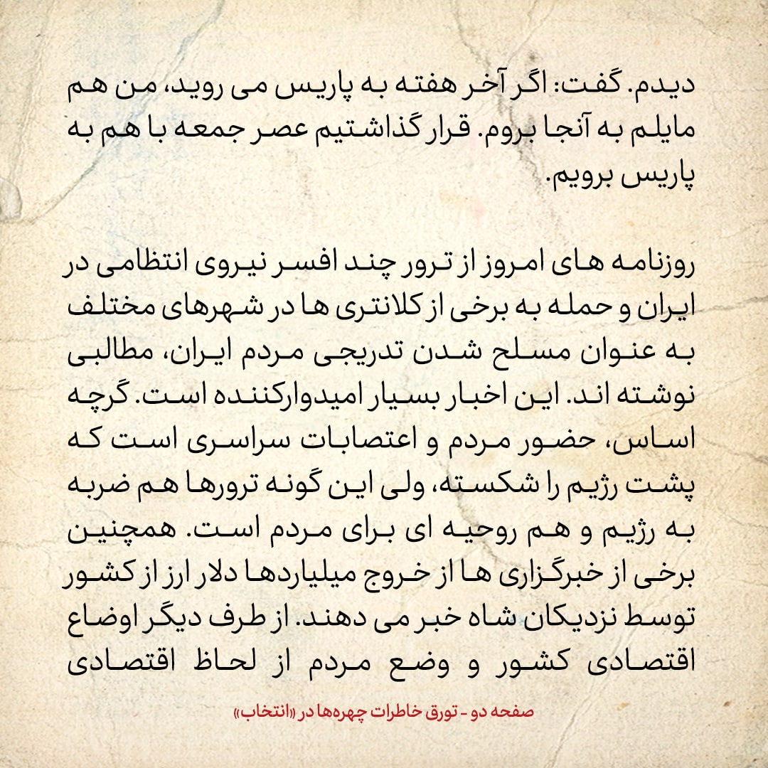 خاطرات حسن روحانی، شماره ۱۴۳: امام گفت مردم ایران از کمونیست نفرت دارند