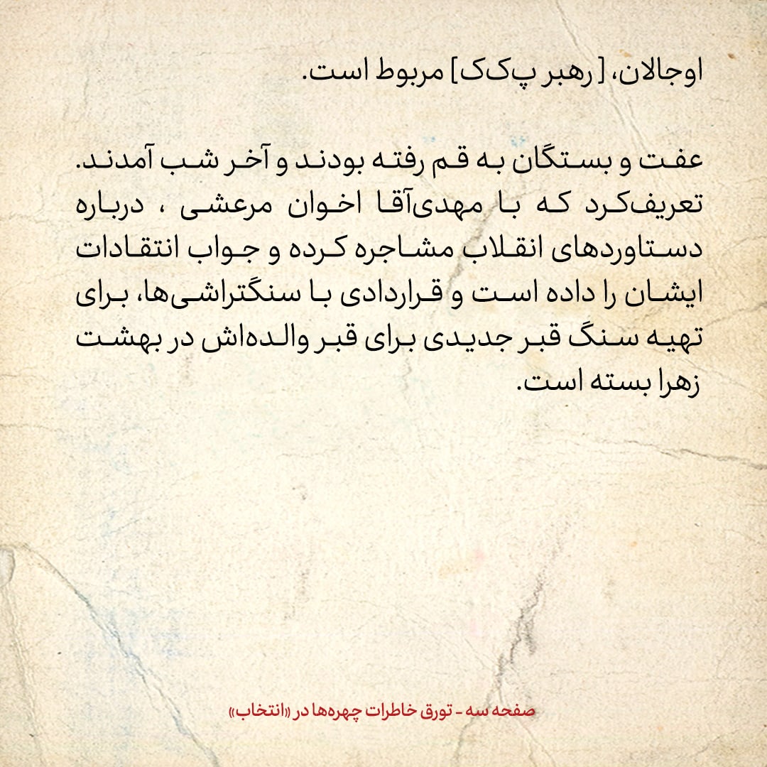 خاطرات هاشمی رفسنجانی، ۱۱ شهریور ۱۳۷۸: از جنجال روزنامه نشاط تا جزوه&zwnj;ای علیه خاتمی