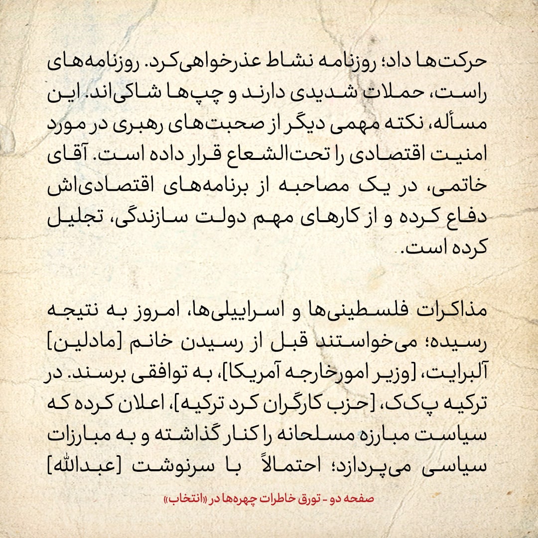 خاطرات هاشمی رفسنجانی، ۱۱ شهریور ۱۳۷۸: از جنجال روزنامه نشاط تا جزوه&zwnj;ای علیه خاتمی