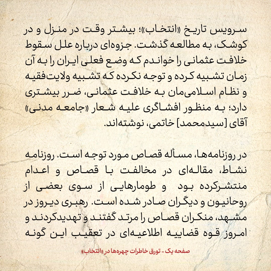 خاطرات هاشمی رفسنجانی، ۱۱ شهریور ۱۳۷۸: از جنجال روزنامه نشاط تا جزوه&zwnj;ای علیه خاتمی