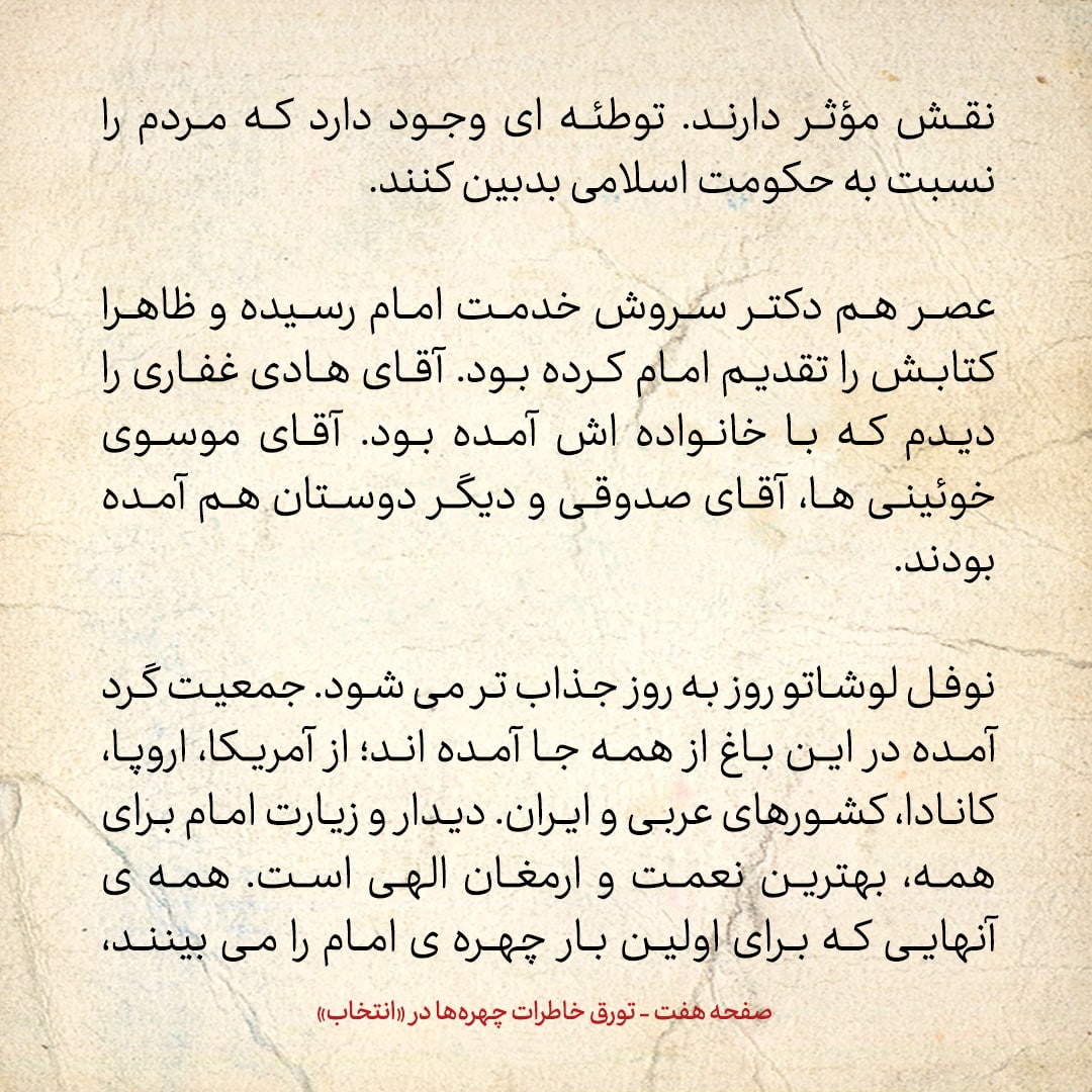 خاطرات حسن روحانی، شماره ۱۴۴: دکتر سروش می&zwnj;گفت چیزی به نام اقتصاد اسلامی نداریم