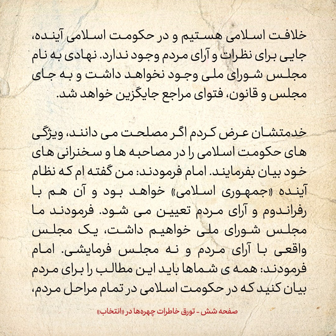 خاطرات حسن روحانی، شماره ۱۴۴: دکتر سروش می&zwnj;گفت چیزی به نام اقتصاد اسلامی نداریم