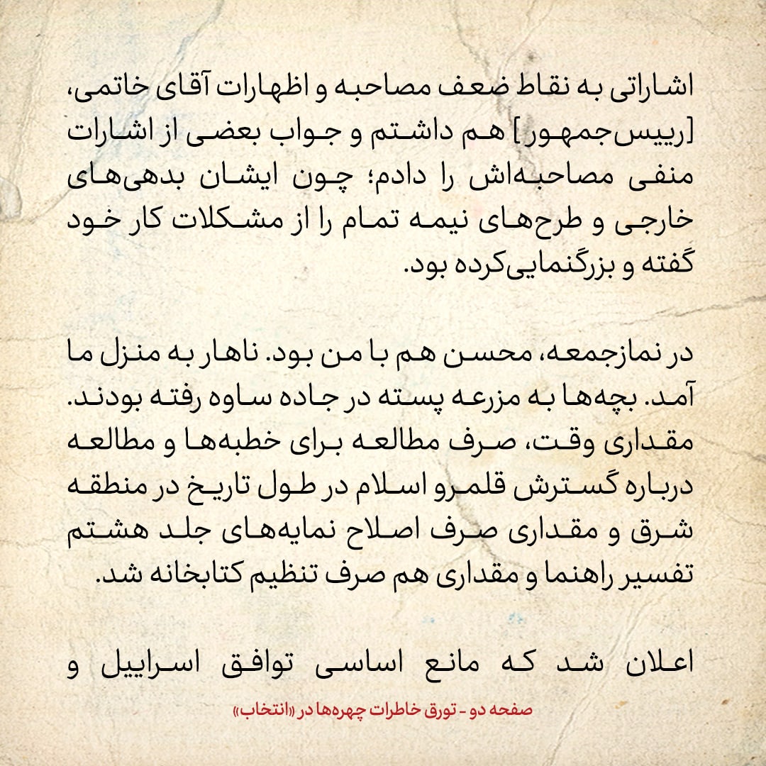 خاطرات هاشمی رفسنجانی، ۱۲ شهریور ۱۳۷۸: در نماز جمعه، جواب اظهارات خاتمی را دادم